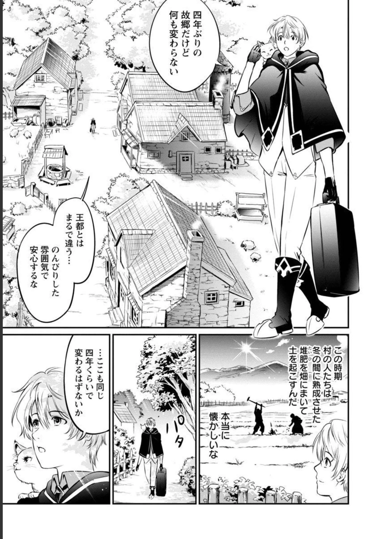 悠優の追放魔法使いと幼なじみな森の女神様。～王都では最弱認定の緑魔法ですが、故郷の農村に帰ると万能でした～ 第4話 - 4