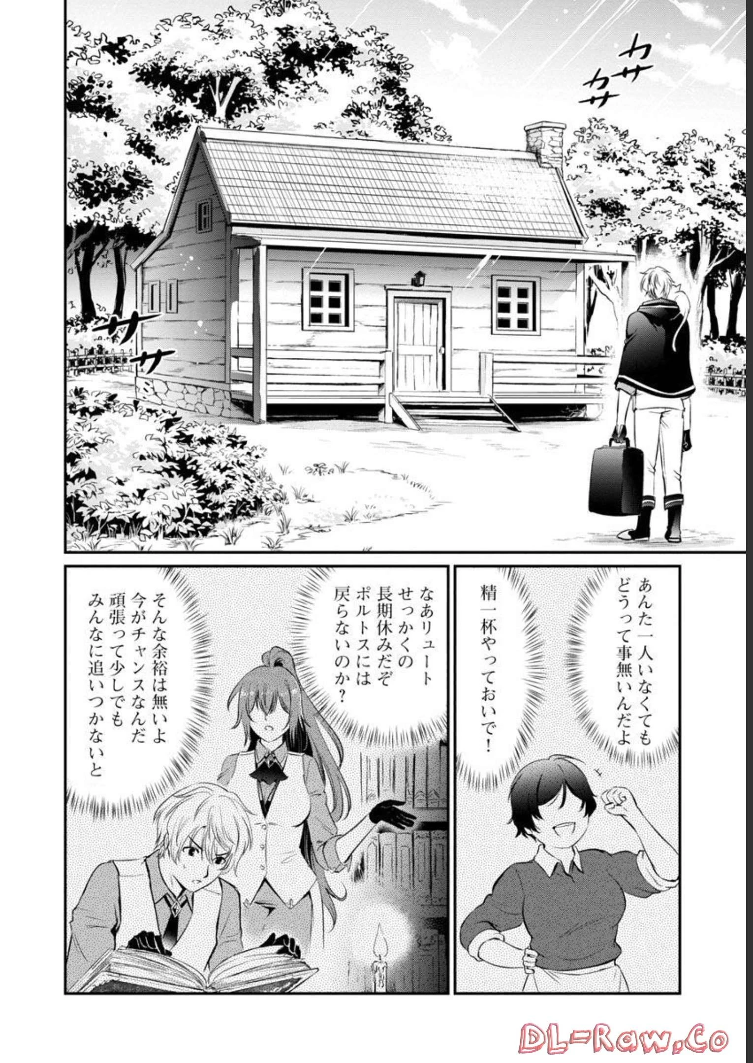 悠優の追放魔法使いと幼なじみな森の女神様。～王都では最弱認定の緑魔法ですが、故郷の農村に帰ると万能でした～ 第4話 - 5