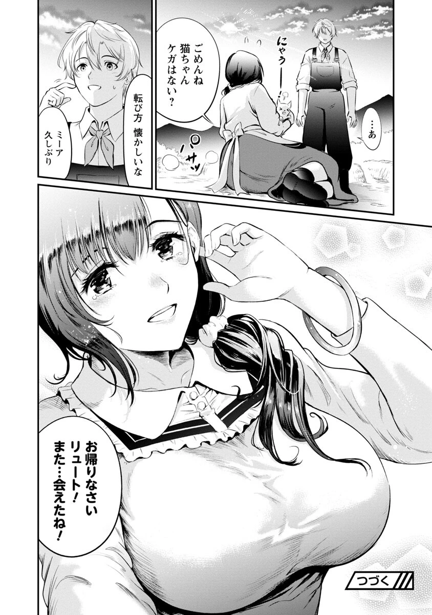 悠優の追放魔法使いと幼なじみな森の女神様。～王都では最弱認定の緑魔法ですが、故郷の農村に帰ると万能でした～ 第5話 - 29