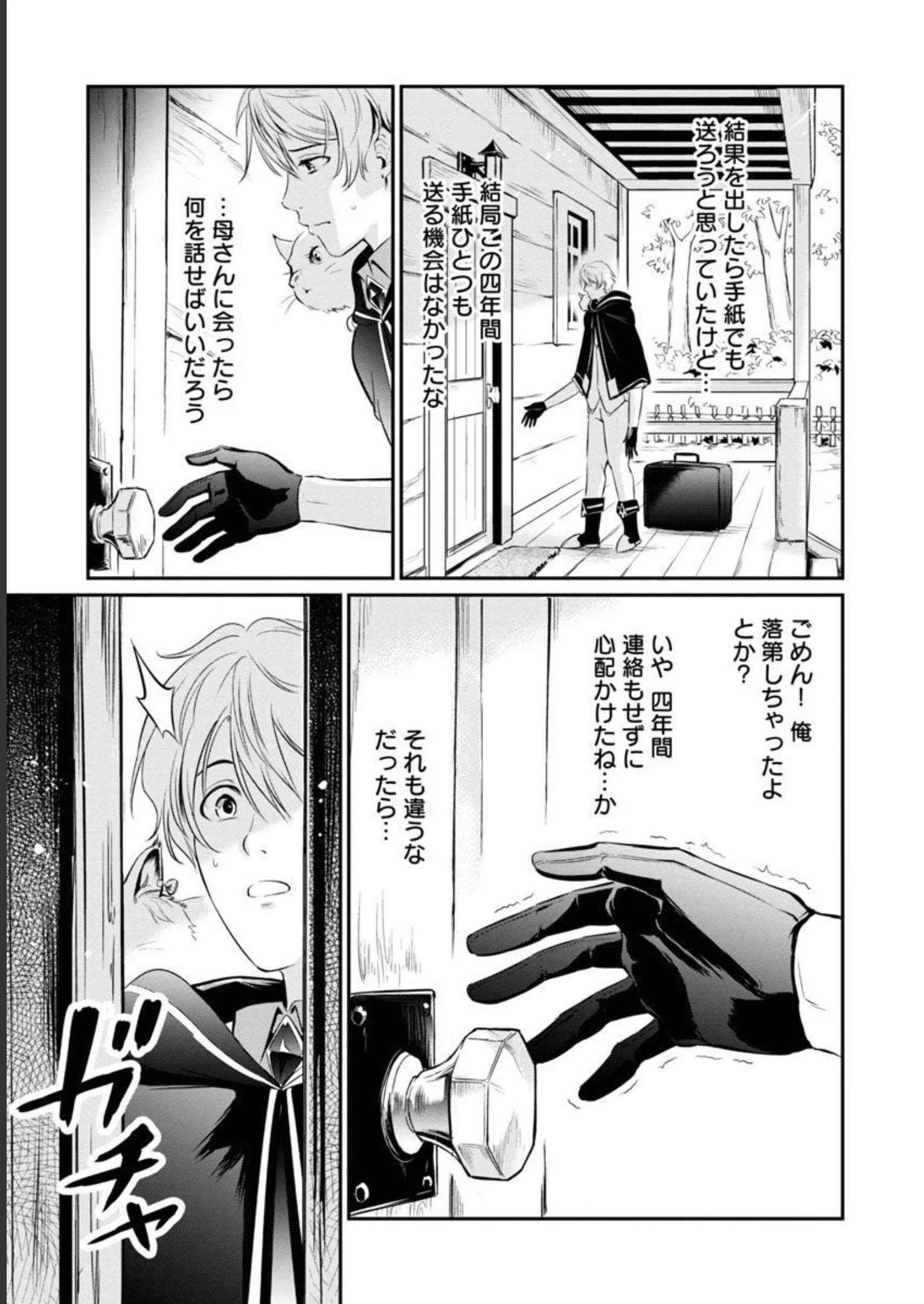 悠優の追放魔法使いと幼なじみな森の女神様。～王都では最弱認定の緑魔法ですが、故郷の農村に帰ると万能でした～ 第4話 - 6
