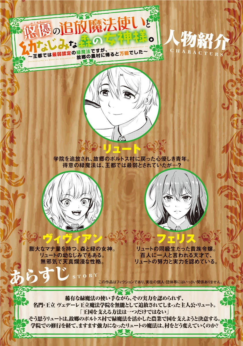 悠優の追放魔法使いと幼なじみな森の女神様。～王都では最弱認定の緑魔法ですが、故郷の農村に帰ると万能でした～ 第3話 - 2