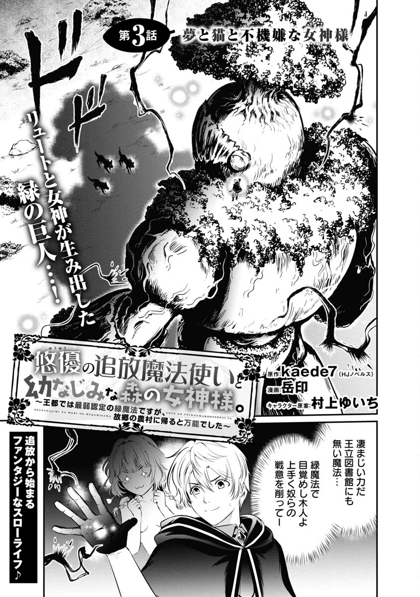 悠優の追放魔法使いと幼なじみな森の女神様。～王都では最弱認定の緑魔法ですが、故郷の農村に帰ると万能でした～ 第3話 - 3