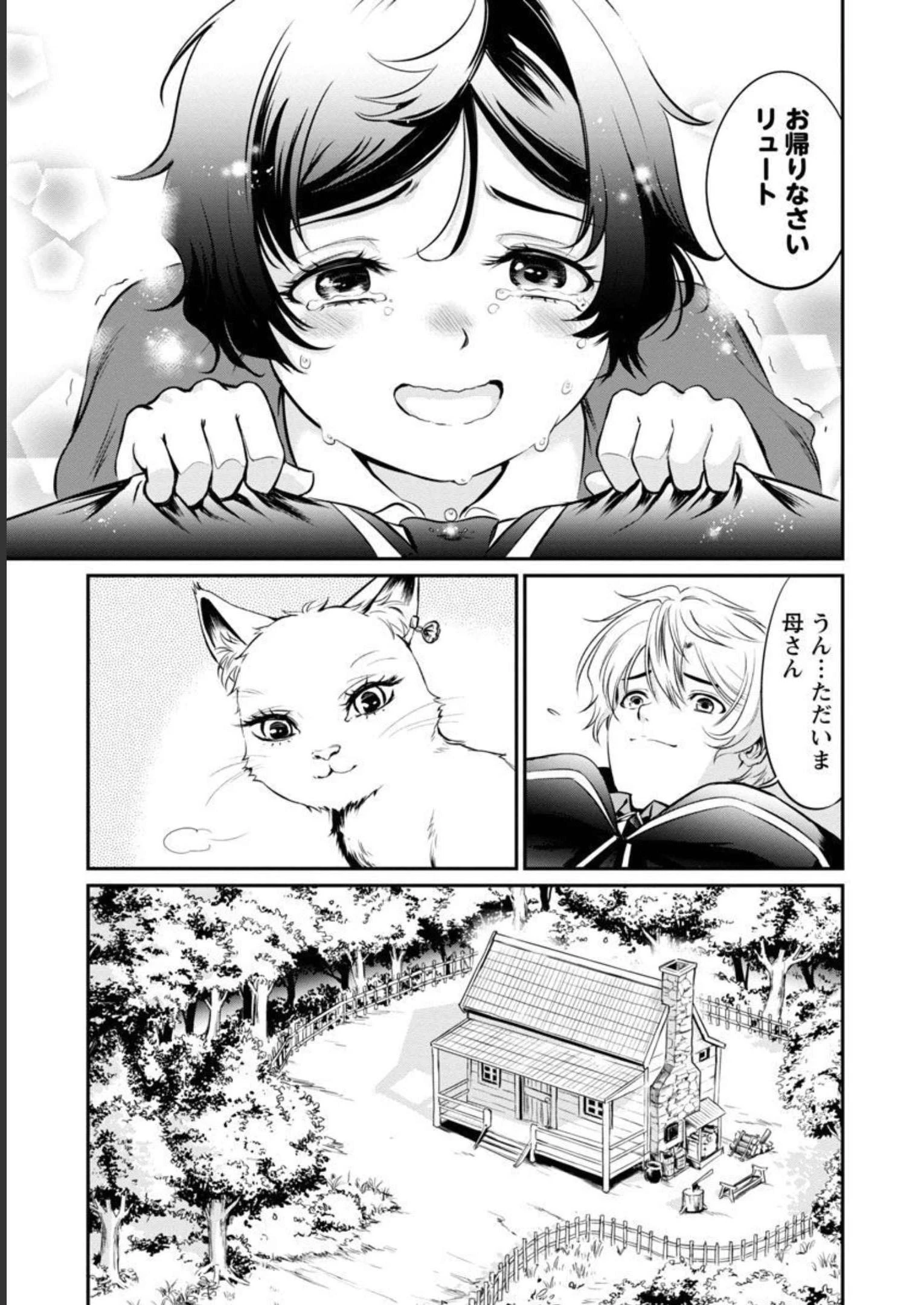 悠優の追放魔法使いと幼なじみな森の女神様。～王都では最弱認定の緑魔法ですが、故郷の農村に帰ると万能でした～ 第4話 - 10