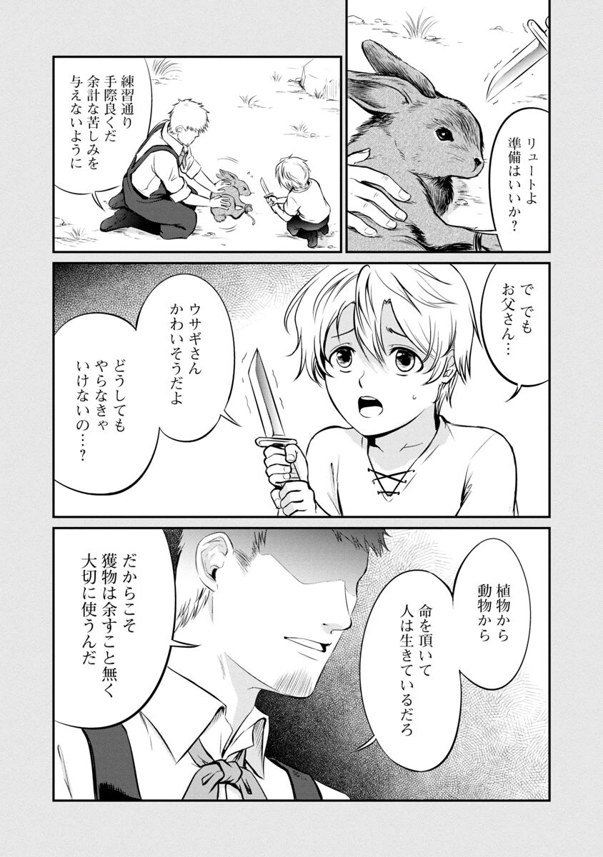 悠優の追放魔法使いと幼なじみな森の女神様。～王都では最弱認定の緑魔法ですが、故郷の農村に帰ると万能でした～ 第3話 - 6