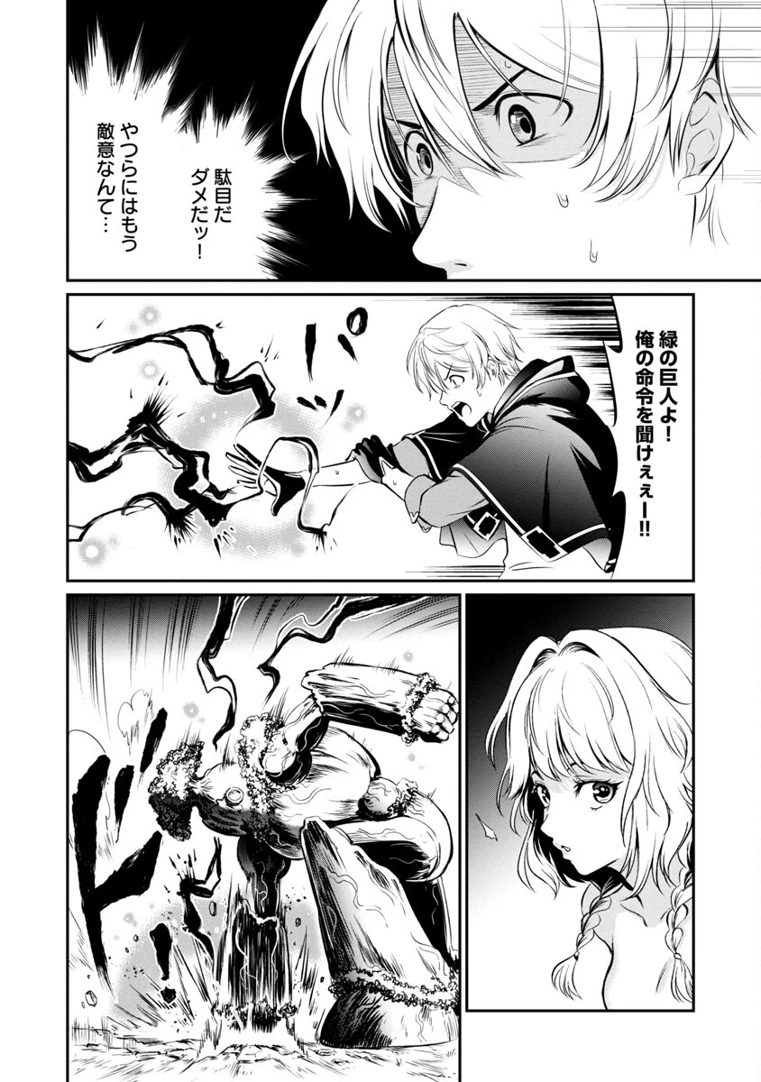 悠優の追放魔法使いと幼なじみな森の女神様。～王都では最弱認定の緑魔法ですが、故郷の農村に帰ると万能でした～ 第3話 - 8