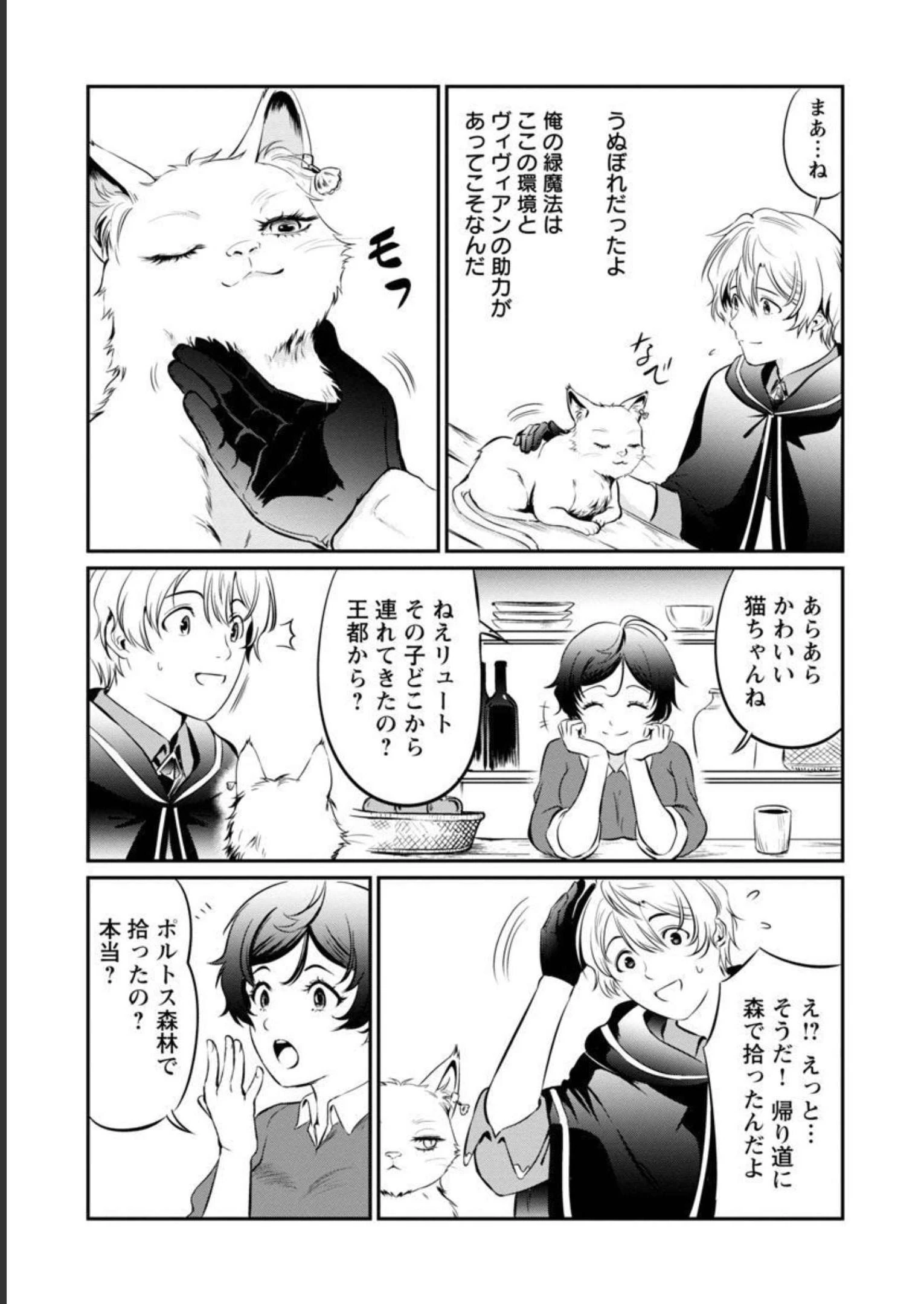 悠優の追放魔法使いと幼なじみな森の女神様。～王都では最弱認定の緑魔法ですが、故郷の農村に帰ると万能でした～ 第4話 - 12