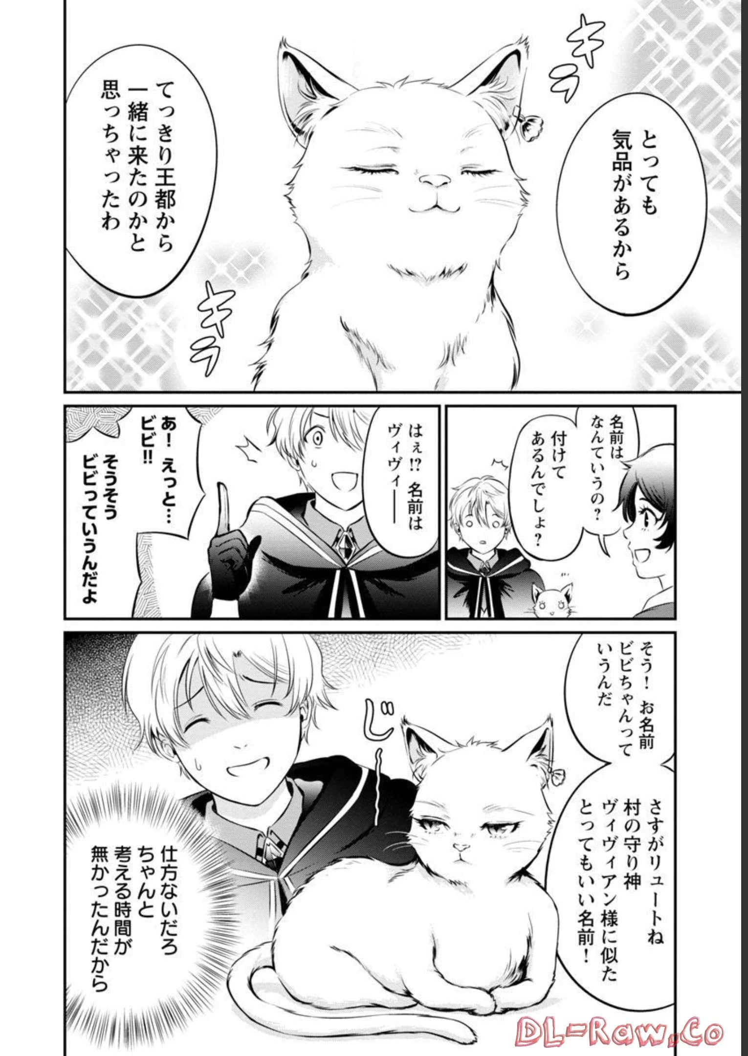 悠優の追放魔法使いと幼なじみな森の女神様。～王都では最弱認定の緑魔法ですが、故郷の農村に帰ると万能でした～ 第4話 - 13