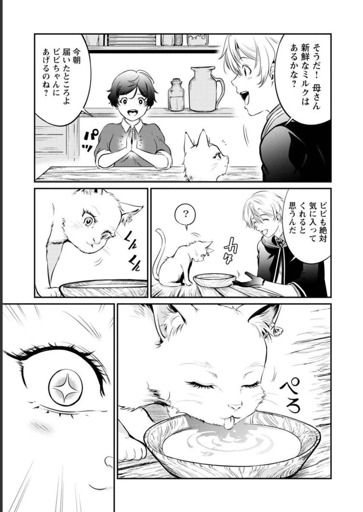 悠優の追放魔法使いと幼なじみな森の女神様。～王都では最弱認定の緑魔法ですが、故郷の農村に帰ると万能でした～ 第4話 - 14
