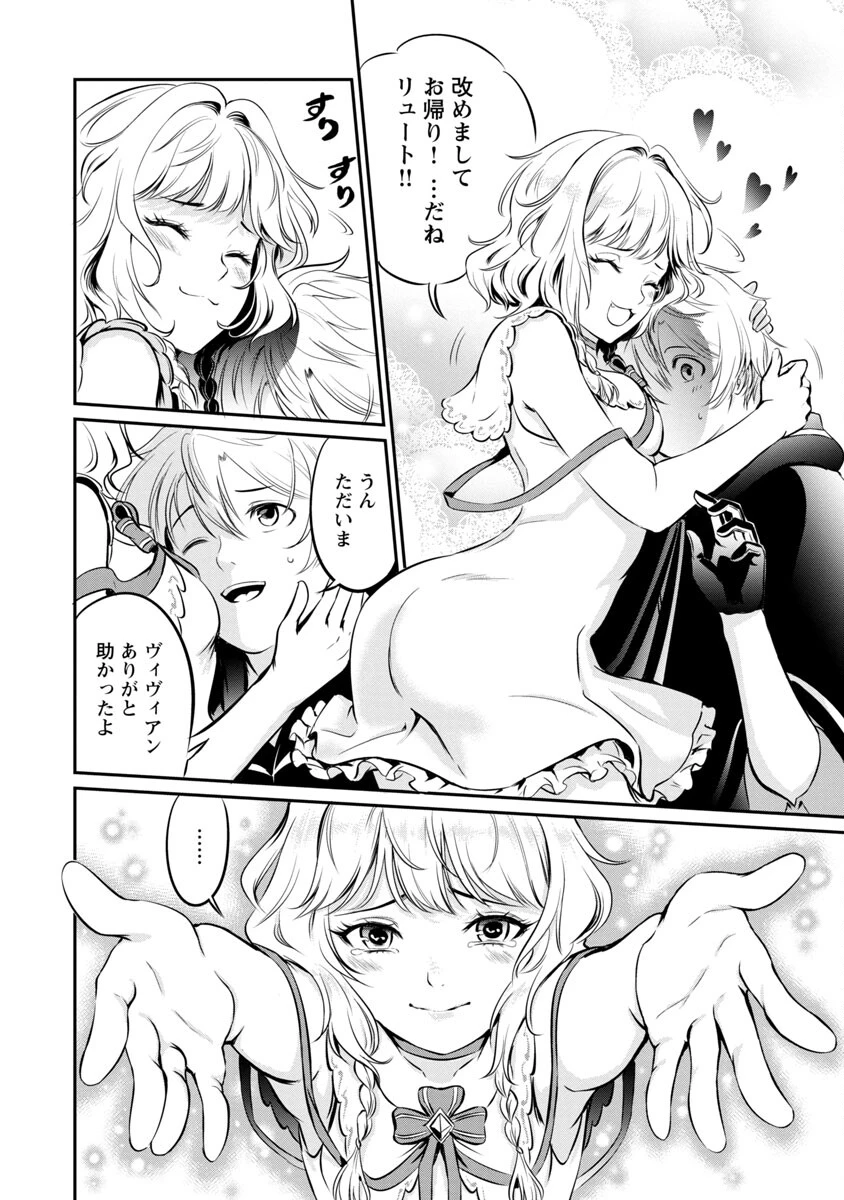 悠優の追放魔法使いと幼なじみな森の女神様。～王都では最弱認定の緑魔法ですが、故郷の農村に帰ると万能でした～ 第3話 - 12