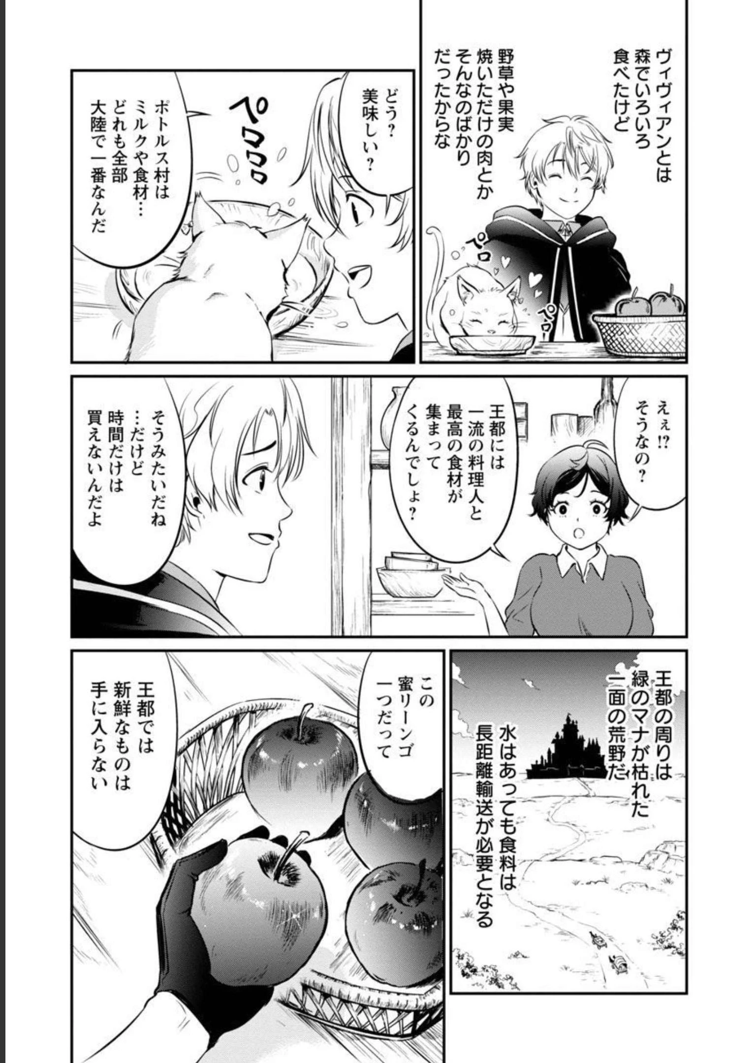 悠優の追放魔法使いと幼なじみな森の女神様。～王都では最弱認定の緑魔法ですが、故郷の農村に帰ると万能でした～ 第4話 - 16