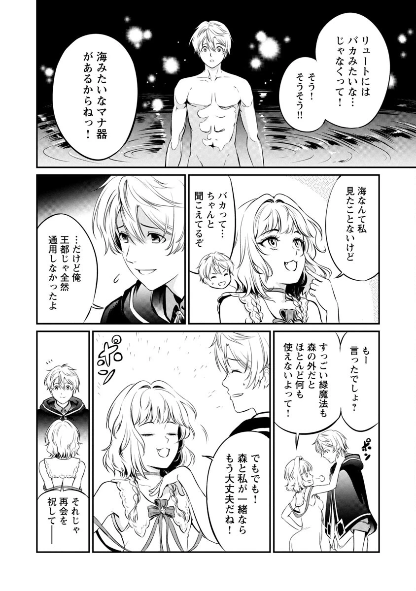 悠優の追放魔法使いと幼なじみな森の女神様。～王都では最弱認定の緑魔法ですが、故郷の農村に帰ると万能でした～ 第3話 - 14