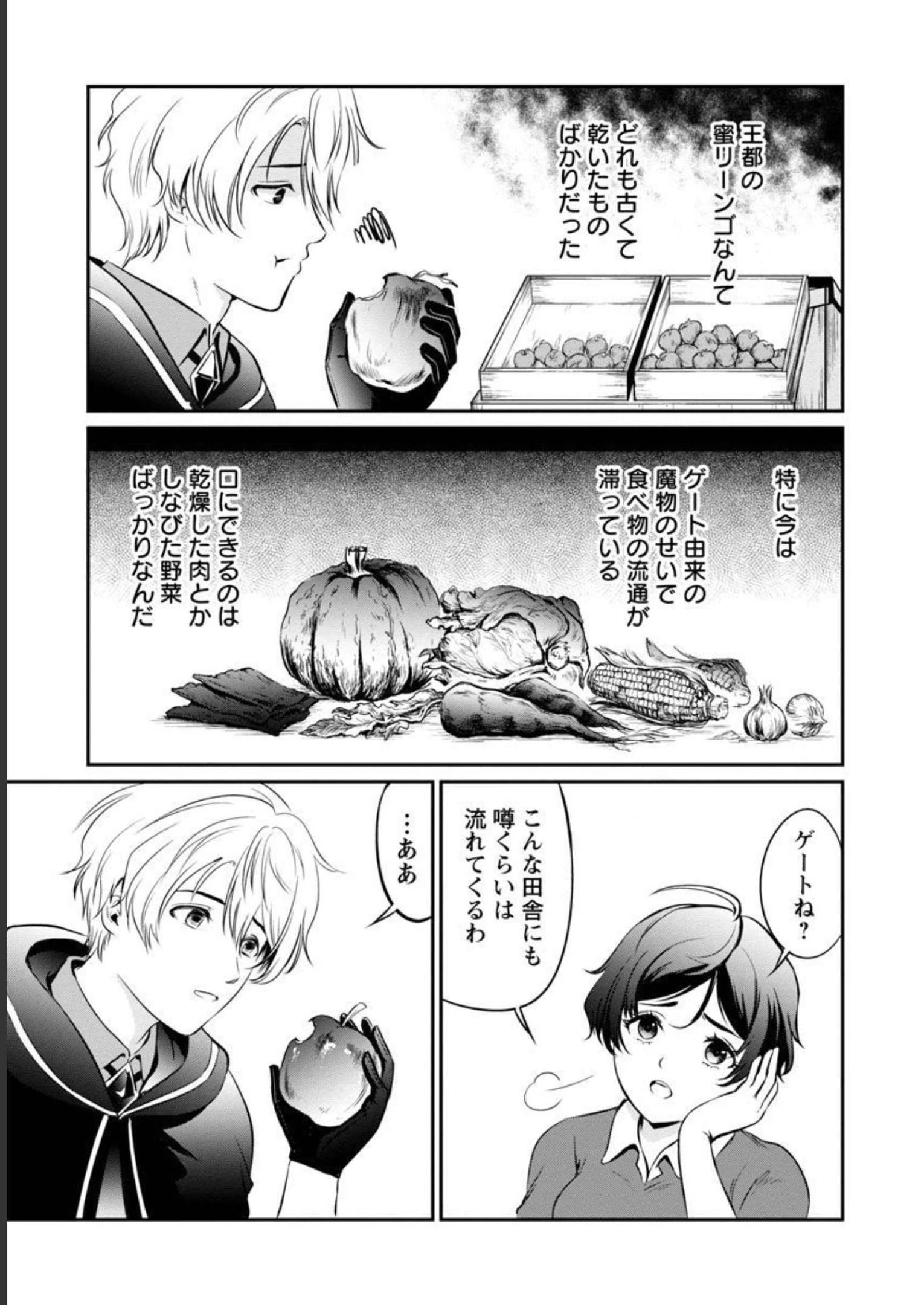 悠優の追放魔法使いと幼なじみな森の女神様。～王都では最弱認定の緑魔法ですが、故郷の農村に帰ると万能でした～ 第4話 - 18