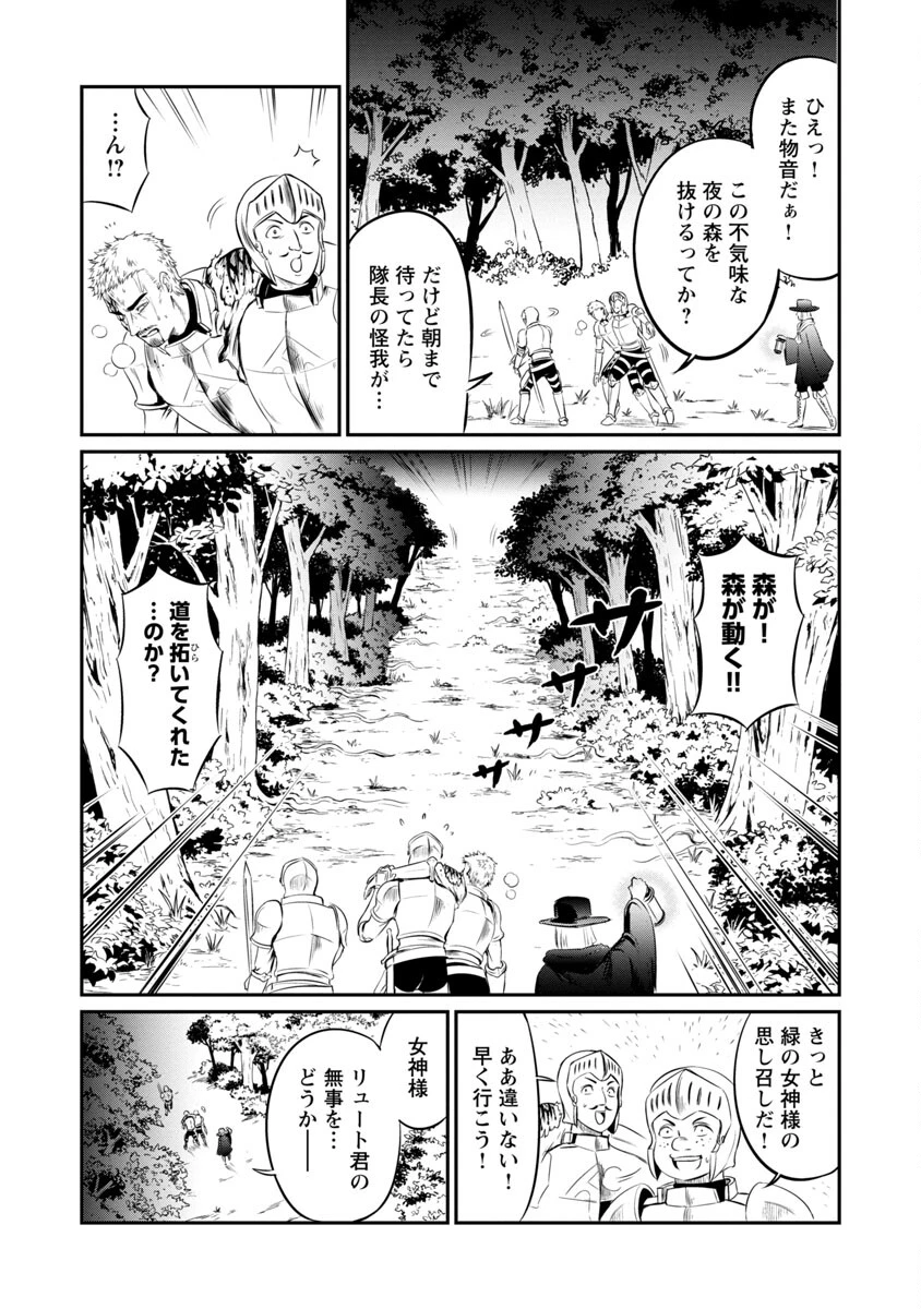 悠優の追放魔法使いと幼なじみな森の女神様。～王都では最弱認定の緑魔法ですが、故郷の農村に帰ると万能でした～ 第3話 - 17