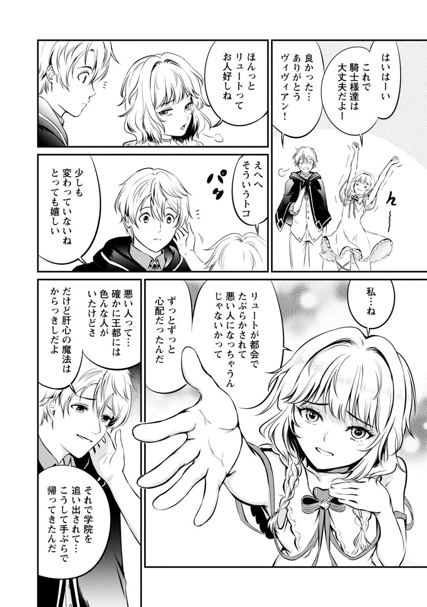 悠優の追放魔法使いと幼なじみな森の女神様。～王都では最弱認定の緑魔法ですが、故郷の農村に帰ると万能でした～ 第3話 - 18