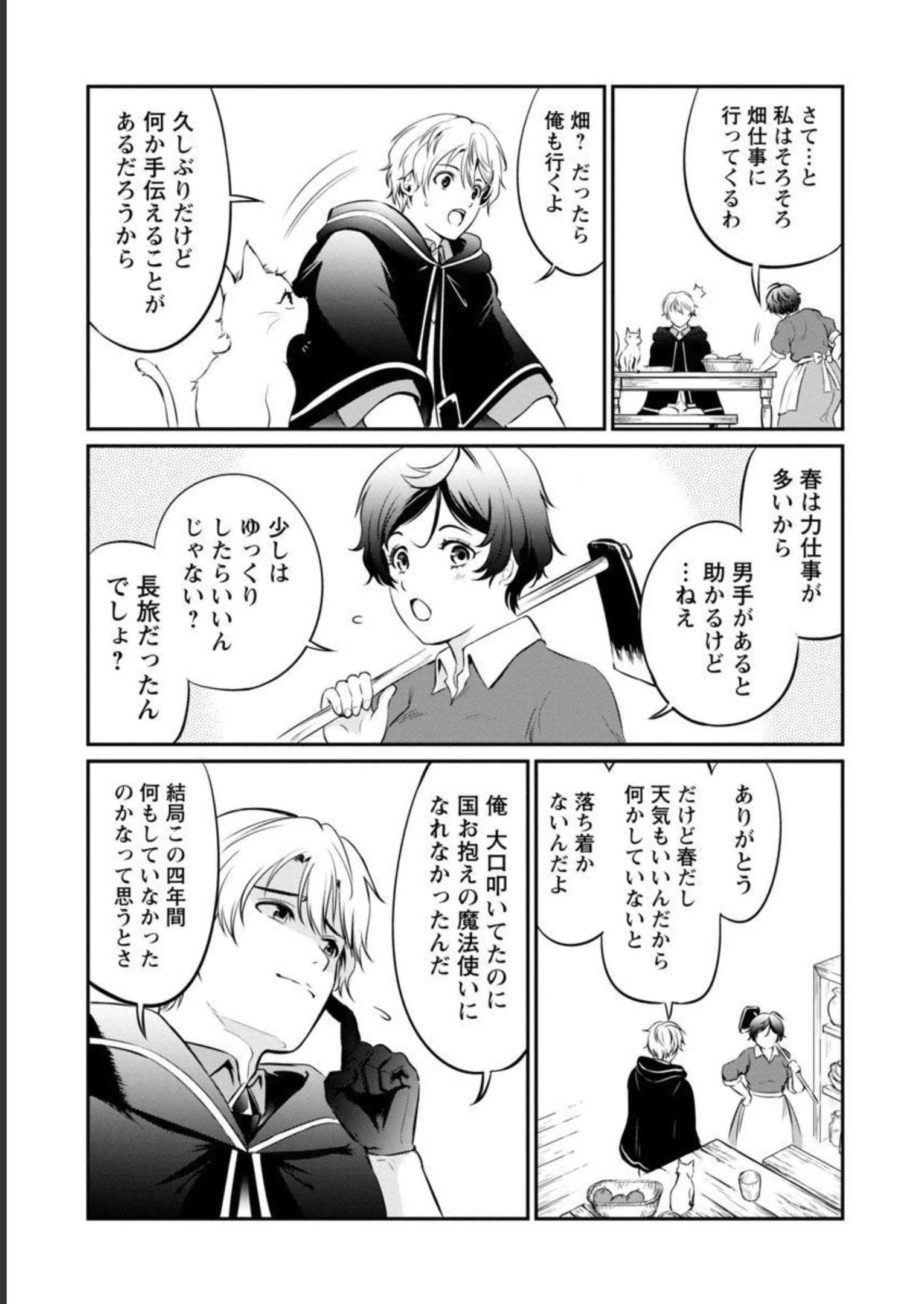 悠優の追放魔法使いと幼なじみな森の女神様。～王都では最弱認定の緑魔法ですが、故郷の農村に帰ると万能でした～ 第4話 - 20