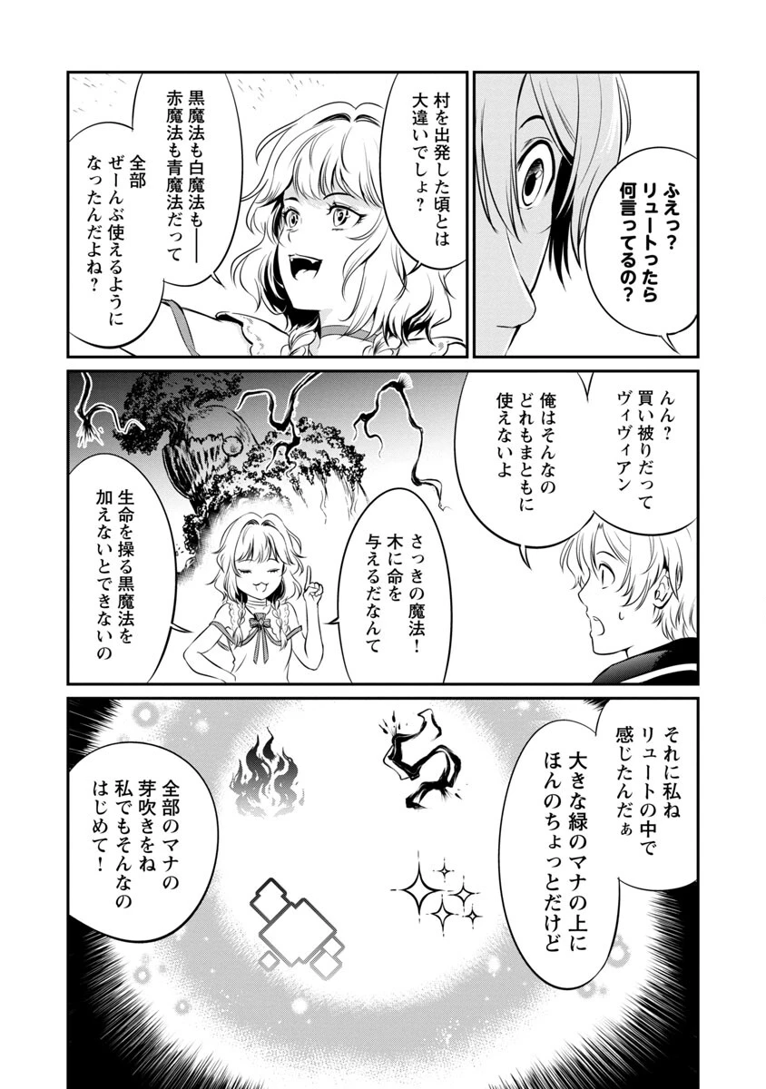 悠優の追放魔法使いと幼なじみな森の女神様。～王都では最弱認定の緑魔法ですが、故郷の農村に帰ると万能でした～ 第3話 - 19
