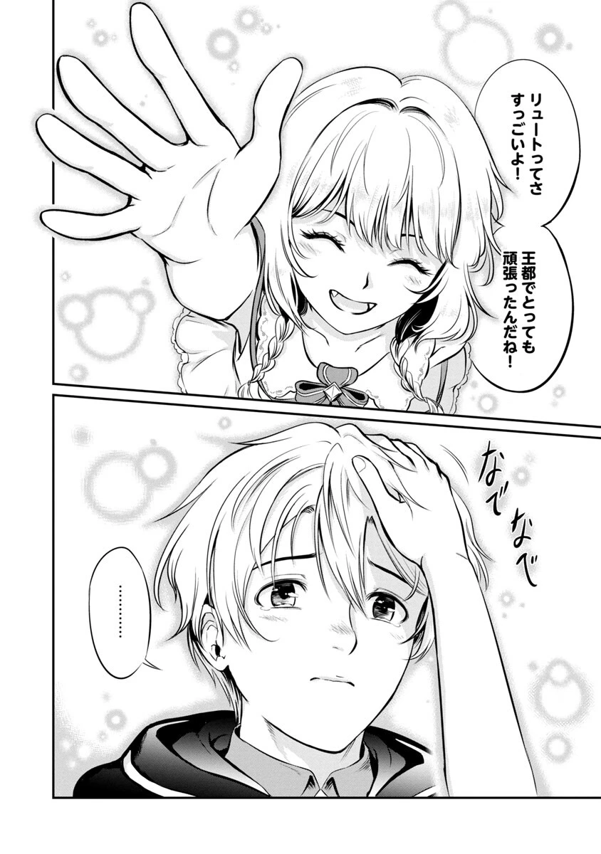 悠優の追放魔法使いと幼なじみな森の女神様。～王都では最弱認定の緑魔法ですが、故郷の農村に帰ると万能でした～ 第3話 - 20