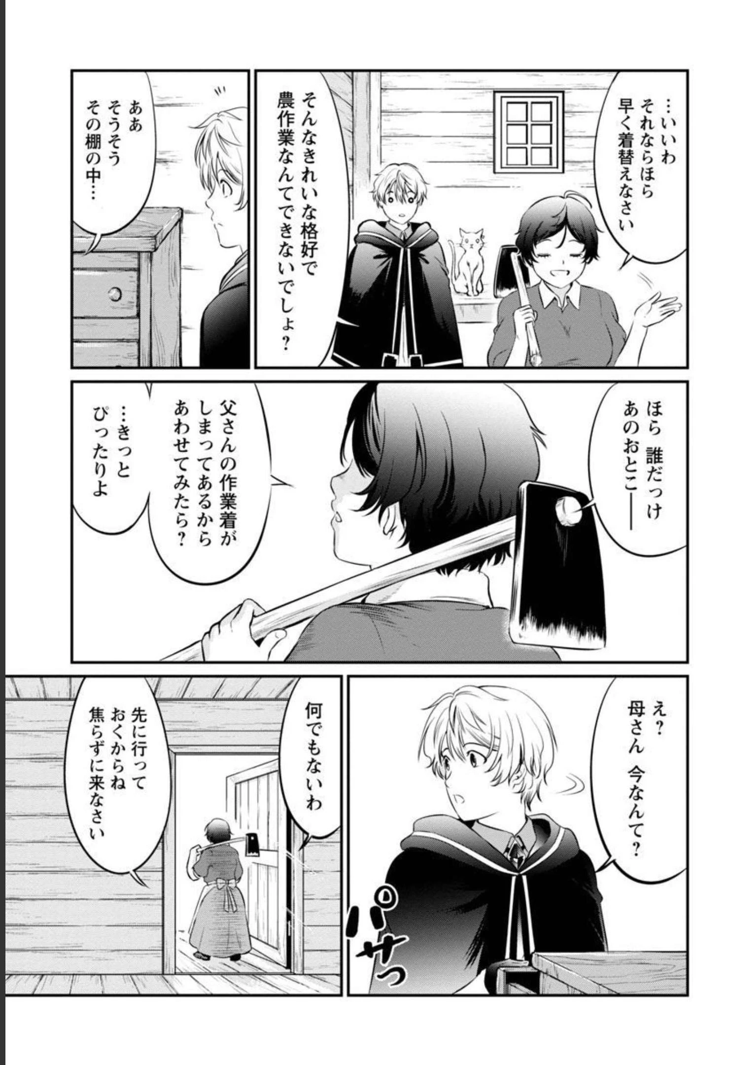 悠優の追放魔法使いと幼なじみな森の女神様。～王都では最弱認定の緑魔法ですが、故郷の農村に帰ると万能でした～ 第4話 - 22