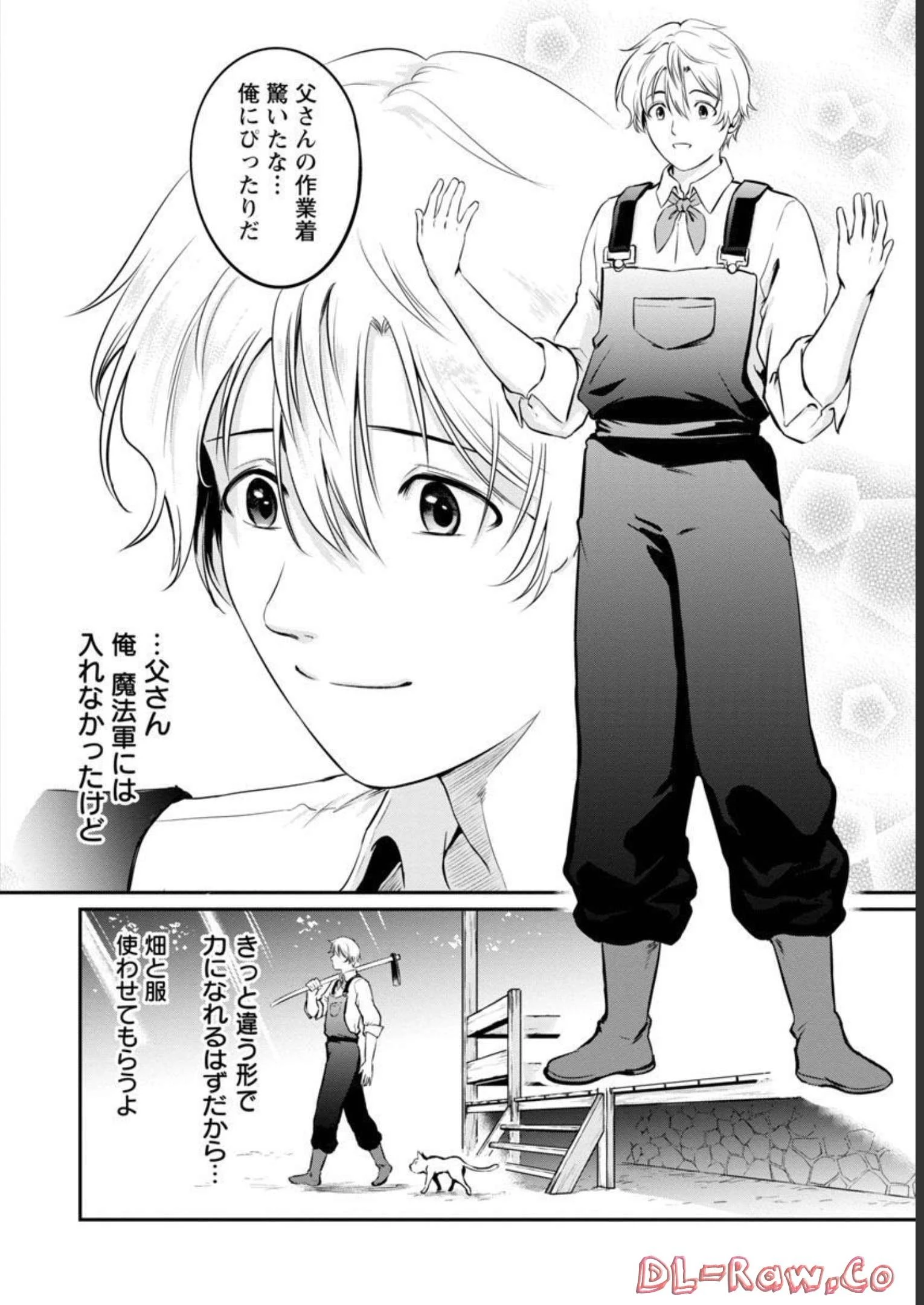 悠優の追放魔法使いと幼なじみな森の女神様。～王都では最弱認定の緑魔法ですが、故郷の農村に帰ると万能でした～ 第4話 - 23