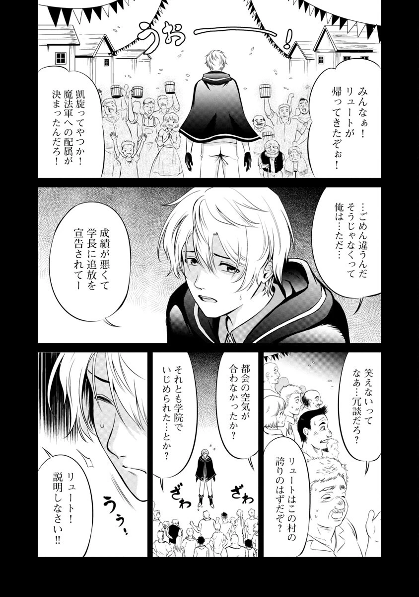 悠優の追放魔法使いと幼なじみな森の女神様。～王都では最弱認定の緑魔法ですが、故郷の農村に帰ると万能でした～ 第3話 - 22