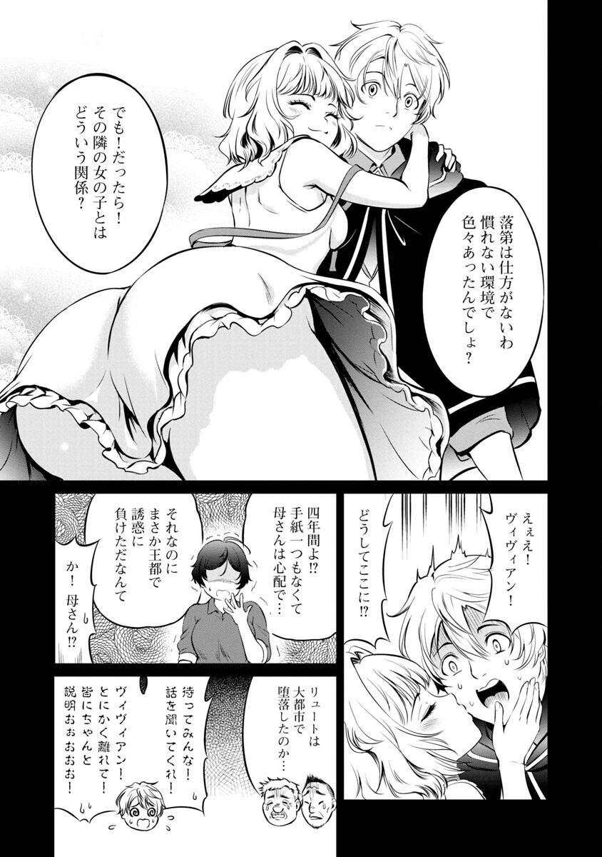 悠優の追放魔法使いと幼なじみな森の女神様。～王都では最弱認定の緑魔法ですが、故郷の農村に帰ると万能でした～ 第3話 - 23