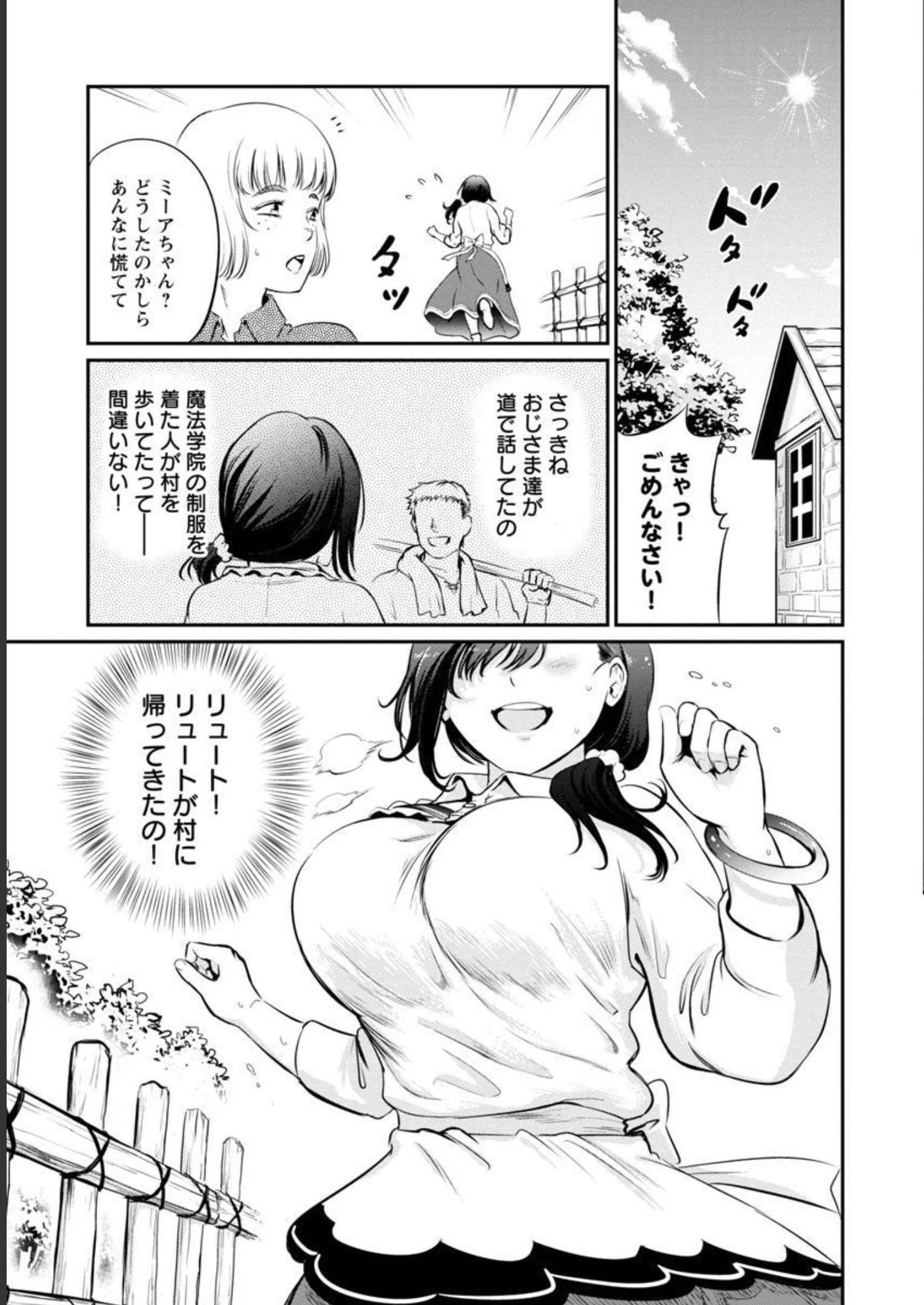 悠優の追放魔法使いと幼なじみな森の女神様。～王都では最弱認定の緑魔法ですが、故郷の農村に帰ると万能でした～ 第4話 - 24
