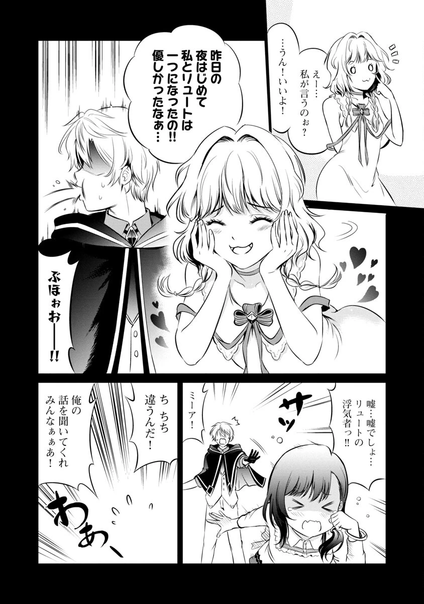 悠優の追放魔法使いと幼なじみな森の女神様。～王都では最弱認定の緑魔法ですが、故郷の農村に帰ると万能でした～ 第3話 - 24