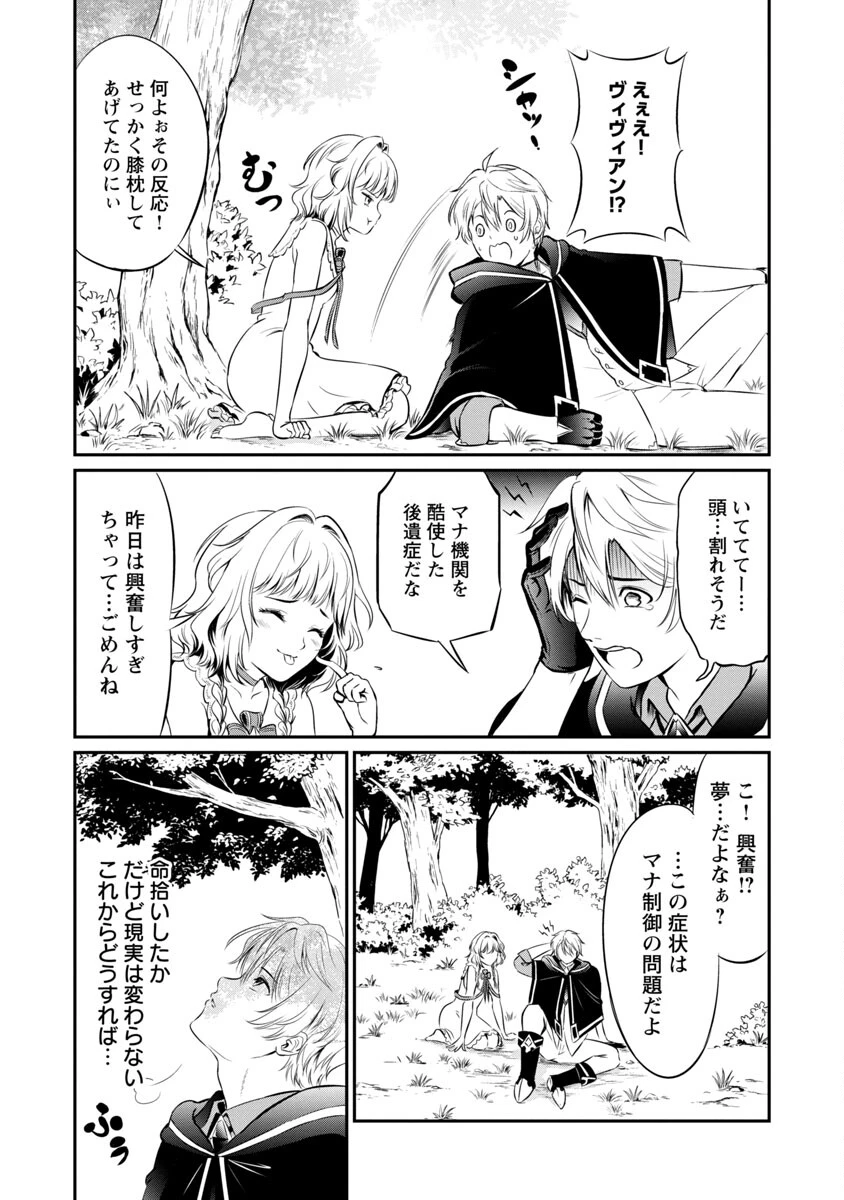 悠優の追放魔法使いと幼なじみな森の女神様。～王都では最弱認定の緑魔法ですが、故郷の農村に帰ると万能でした～ 第3話 - 26