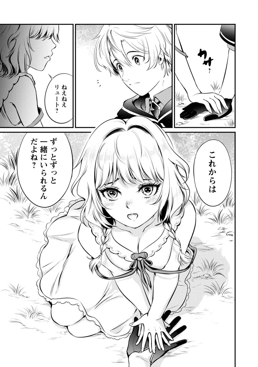 悠優の追放魔法使いと幼なじみな森の女神様。～王都では最弱認定の緑魔法ですが、故郷の農村に帰ると万能でした～ 第3話 - 27
