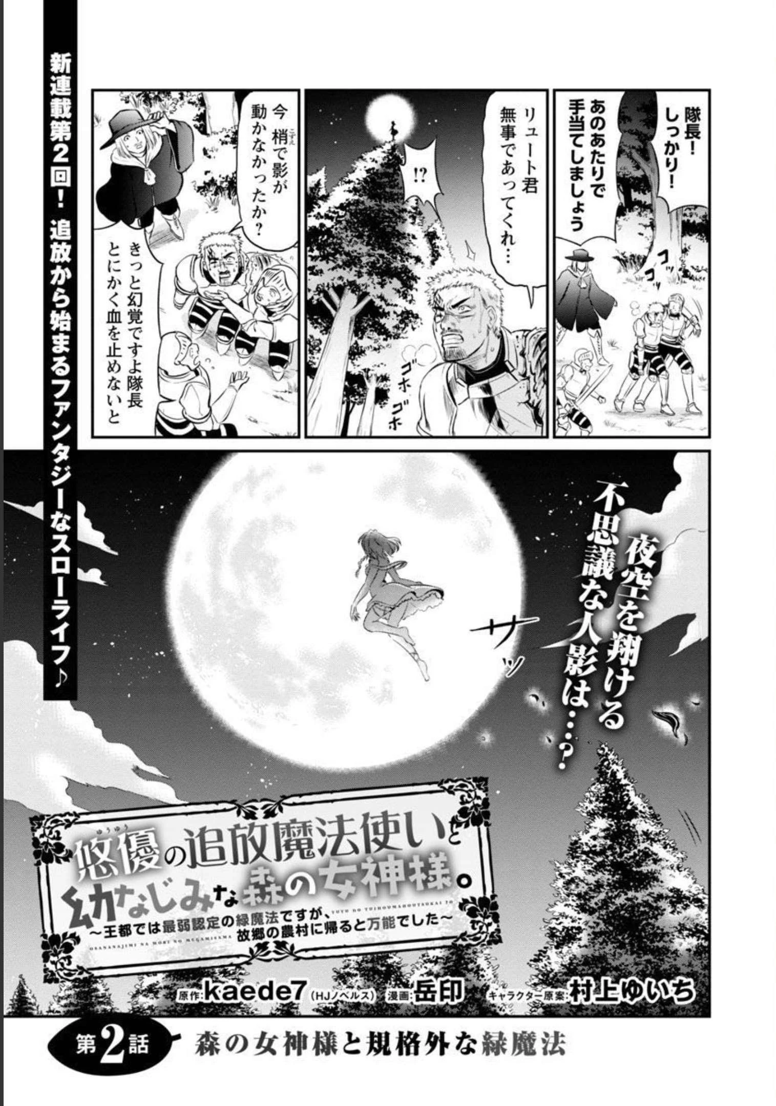 悠優の追放魔法使いと幼なじみな森の女神様。～王都では最弱認定の緑魔法ですが、故郷の農村に帰ると万能でした～ 第2話 - 2