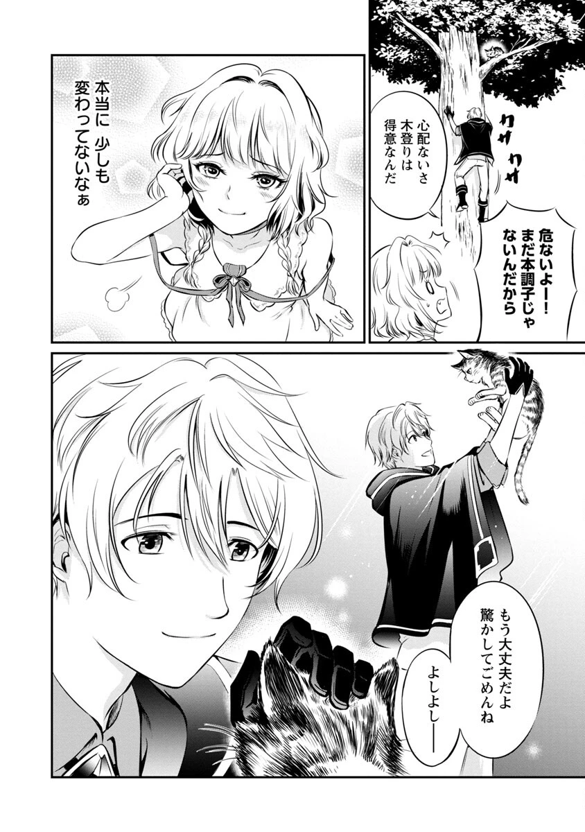 悠優の追放魔法使いと幼なじみな森の女神様。～王都では最弱認定の緑魔法ですが、故郷の農村に帰ると万能でした～ 第3話 - 30