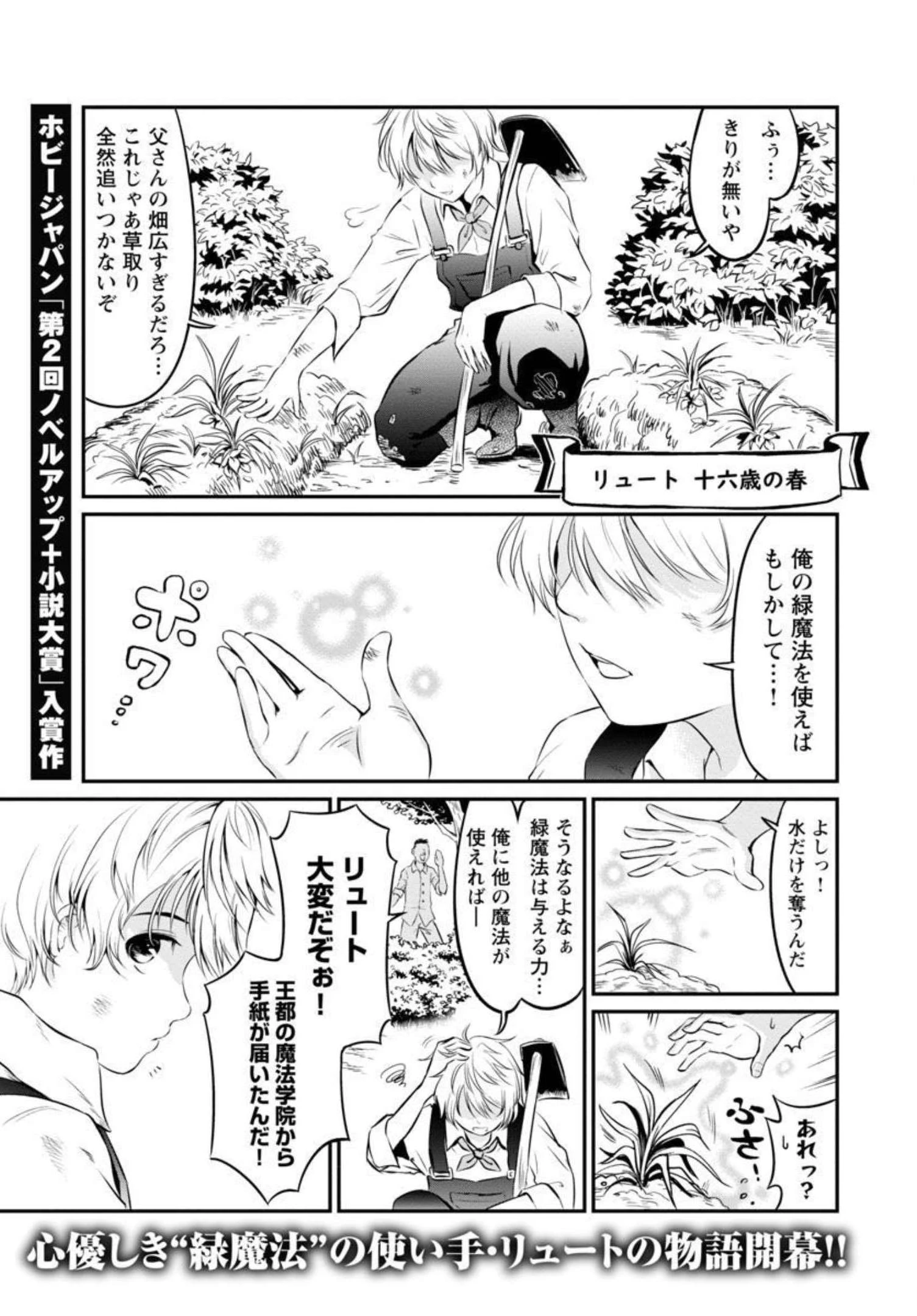 悠優の追放魔法使いと幼なじみな森の女神様。～王都では最弱認定の緑魔法ですが、故郷の農村に帰ると万能でした～ 第1話 - 2