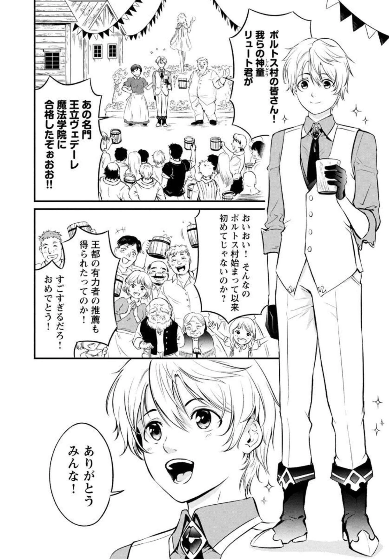 悠優の追放魔法使いと幼なじみな森の女神様。～王都では最弱認定の緑魔法ですが、故郷の農村に帰ると万能でした～ 第1話 - 3