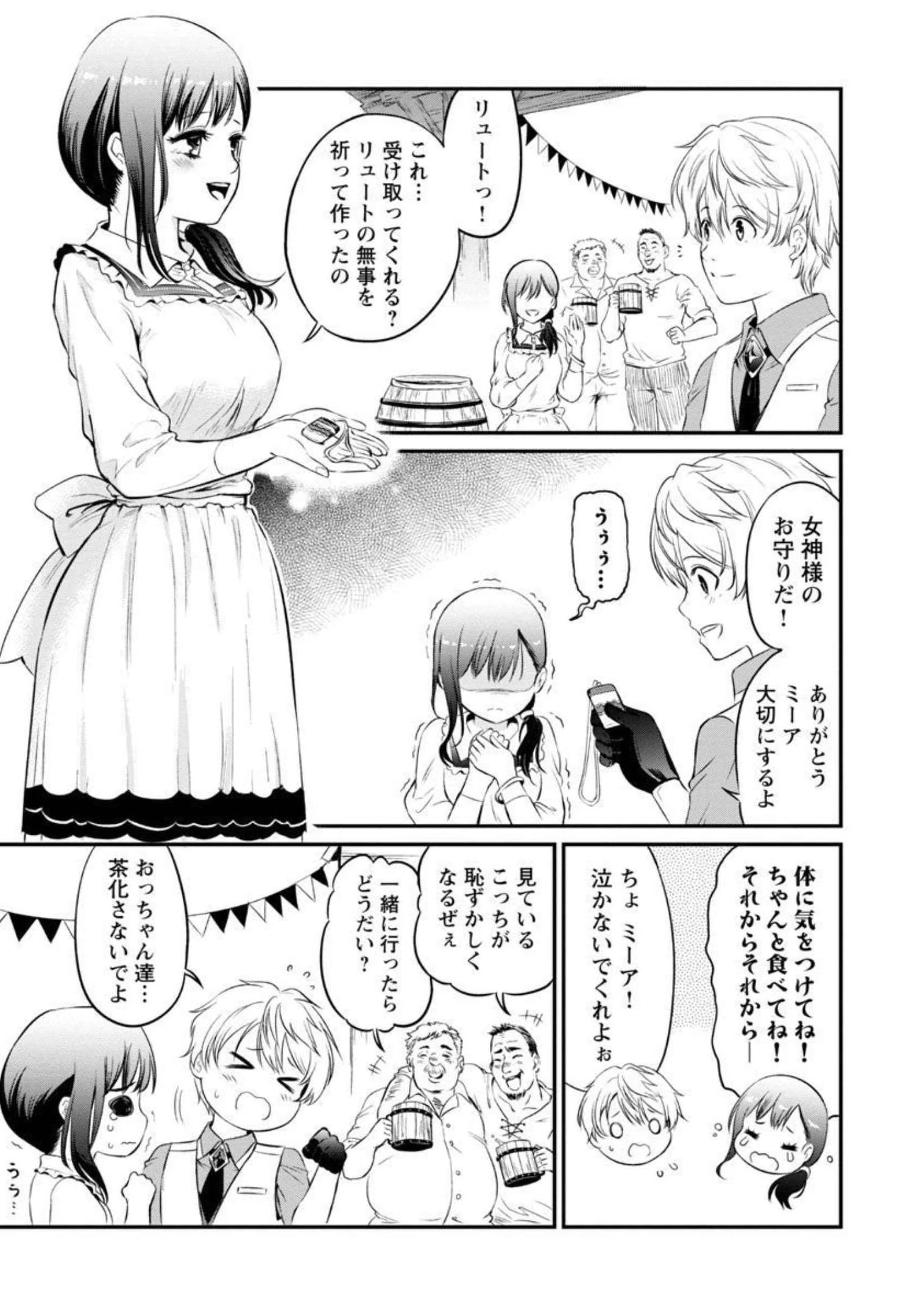 悠優の追放魔法使いと幼なじみな森の女神様。～王都では最弱認定の緑魔法ですが、故郷の農村に帰ると万能でした～ 第1話 - 4