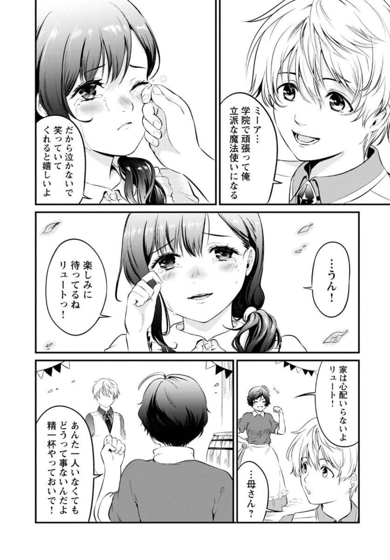 悠優の追放魔法使いと幼なじみな森の女神様。～王都では最弱認定の緑魔法ですが、故郷の農村に帰ると万能でした～ 第1話 - 5
