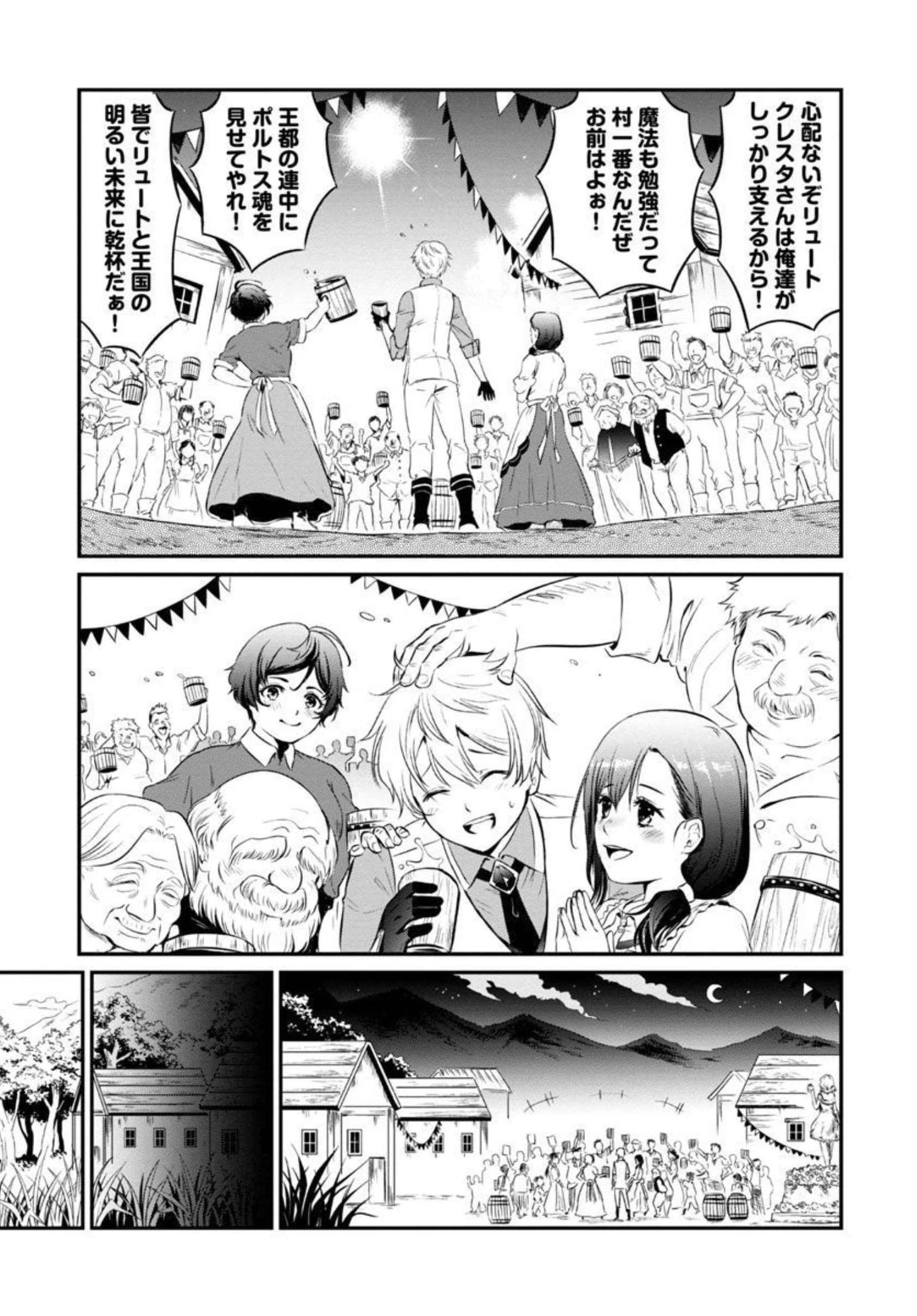 悠優の追放魔法使いと幼なじみな森の女神様。～王都では最弱認定の緑魔法ですが、故郷の農村に帰ると万能でした～ 第1話 - 6