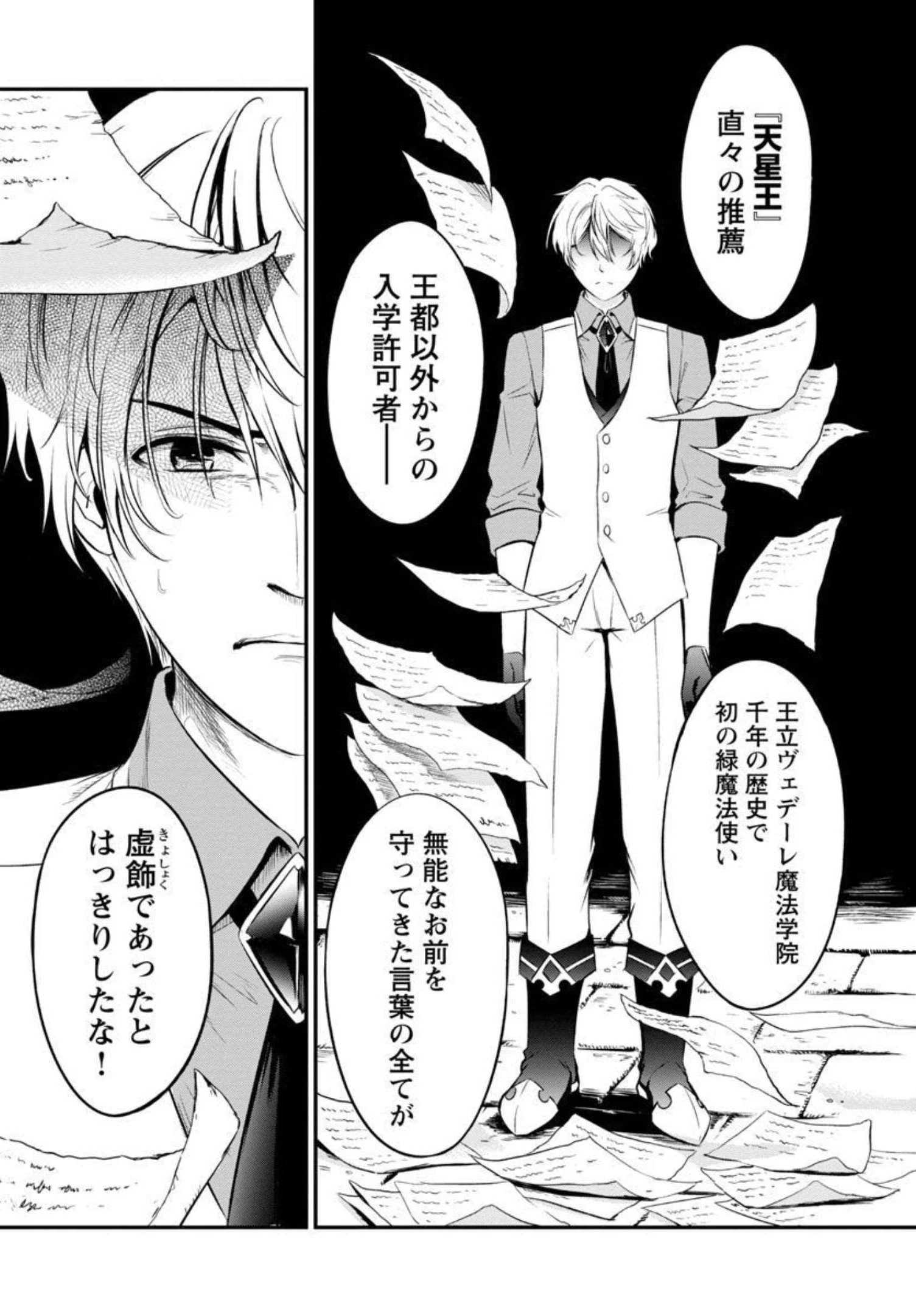 悠優の追放魔法使いと幼なじみな森の女神様。～王都では最弱認定の緑魔法ですが、故郷の農村に帰ると万能でした～ 第1話 - 13
