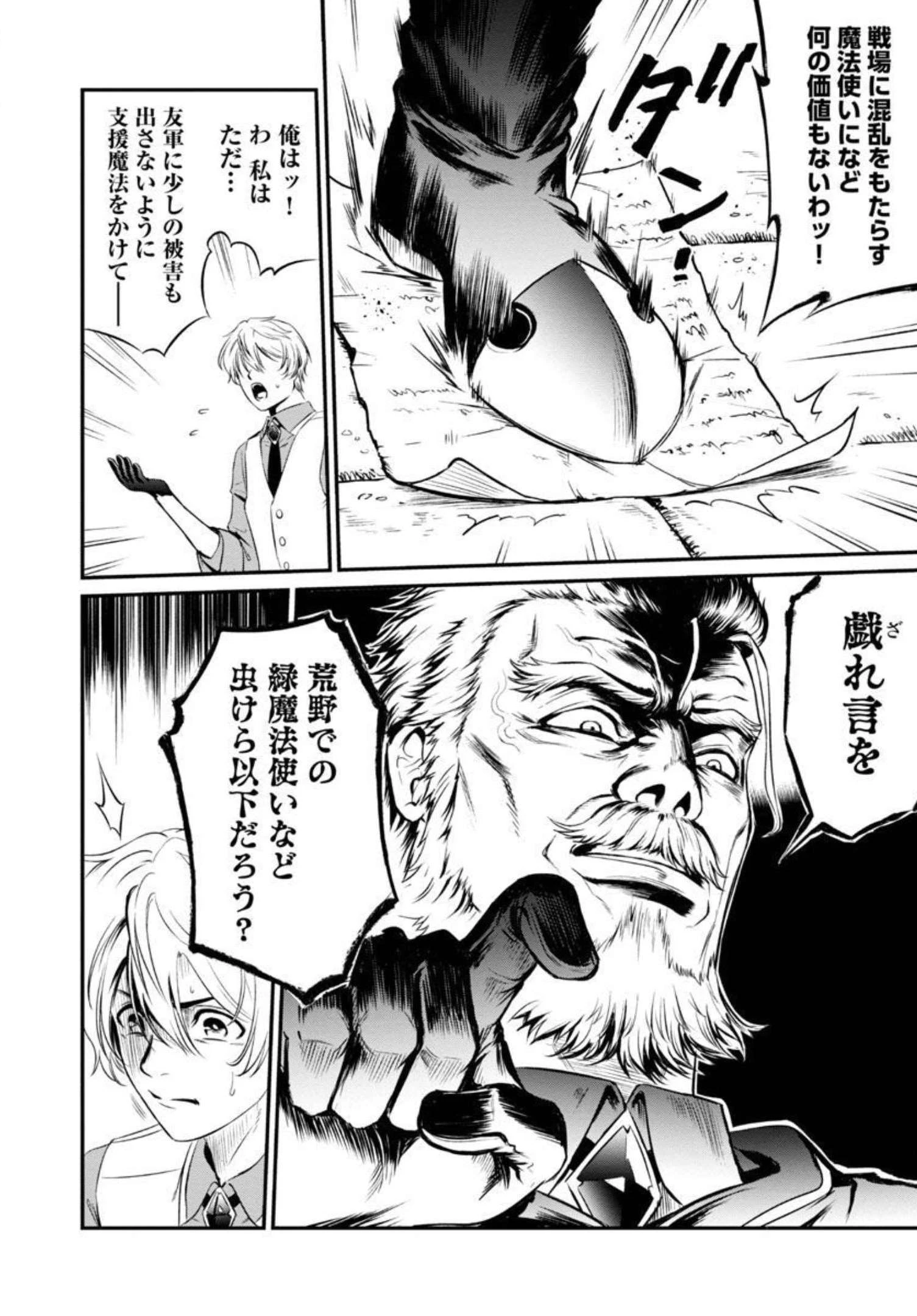 悠優の追放魔法使いと幼なじみな森の女神様。～王都では最弱認定の緑魔法ですが、故郷の農村に帰ると万能でした～ 第1話 - 14