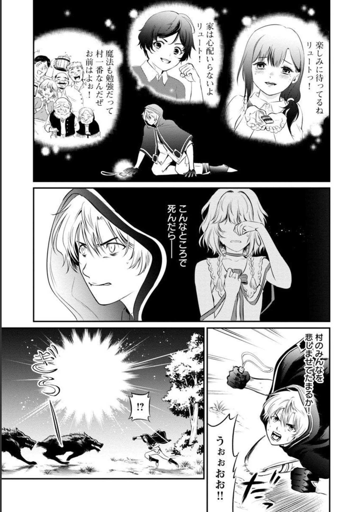 悠優の追放魔法使いと幼なじみな森の女神様。～王都では最弱認定の緑魔法ですが、故郷の農村に帰ると万能でした～ 第2話 - 16