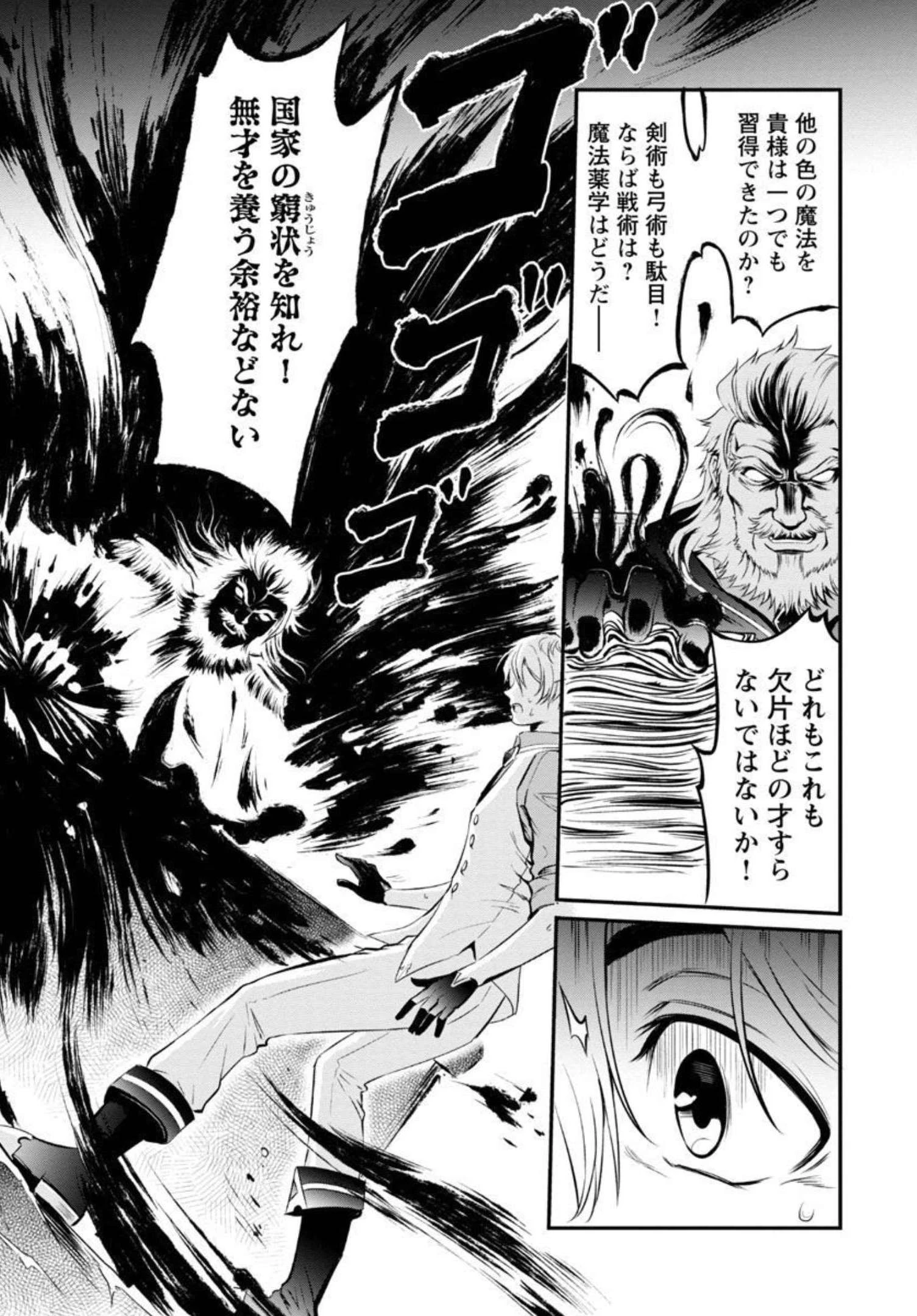 悠優の追放魔法使いと幼なじみな森の女神様。～王都では最弱認定の緑魔法ですが、故郷の農村に帰ると万能でした～ 第1話 - 15