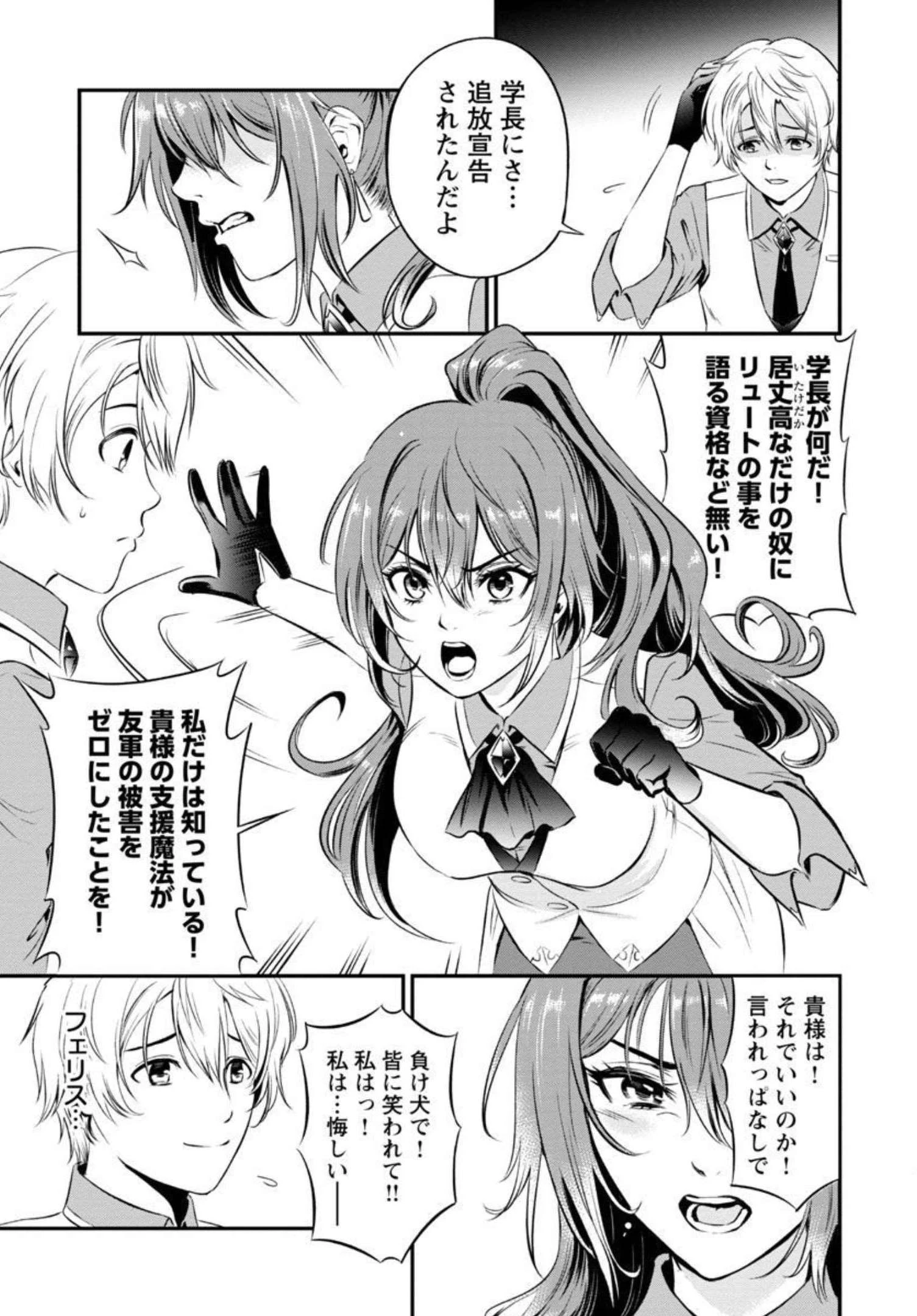 悠優の追放魔法使いと幼なじみな森の女神様。～王都では最弱認定の緑魔法ですが、故郷の農村に帰ると万能でした～ 第1話 - 19
