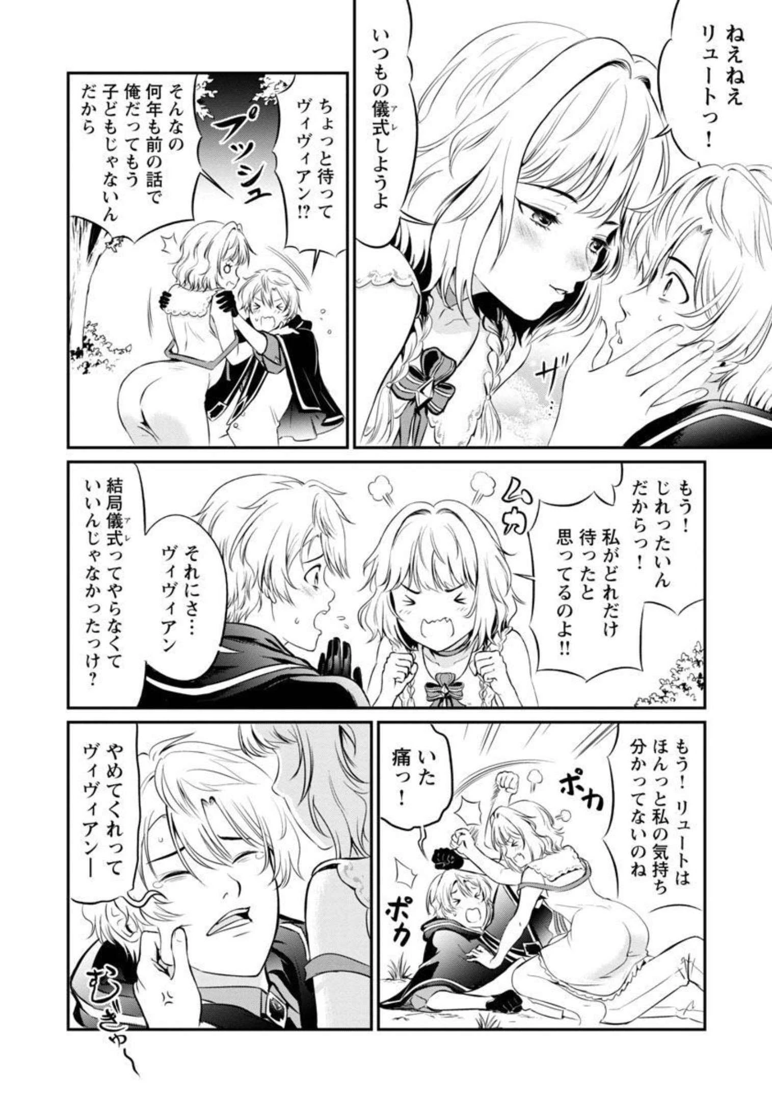 悠優の追放魔法使いと幼なじみな森の女神様。～王都では最弱認定の緑魔法ですが、故郷の農村に帰ると万能でした～ 第2話 - 23