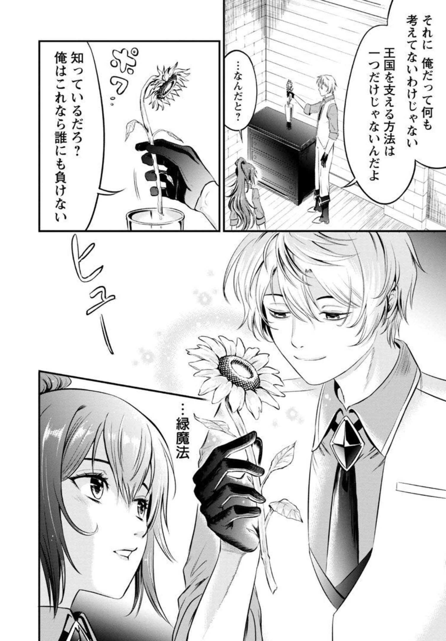悠優の追放魔法使いと幼なじみな森の女神様。～王都では最弱認定の緑魔法ですが、故郷の農村に帰ると万能でした～ 第1話 - 22