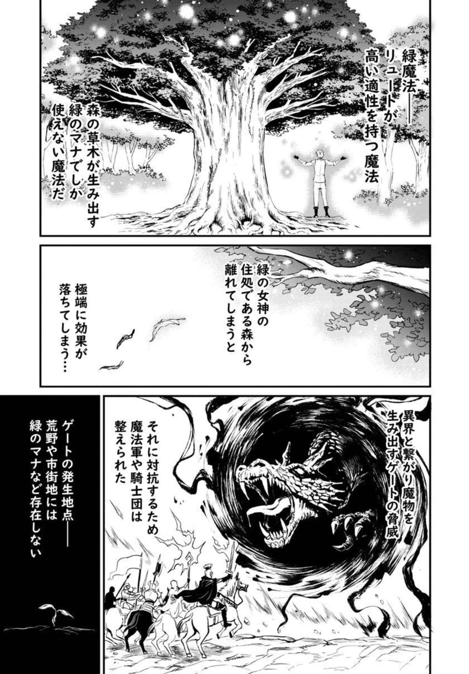 悠優の追放魔法使いと幼なじみな森の女神様。～王都では最弱認定の緑魔法ですが、故郷の農村に帰ると万能でした～ 第1話 - 23