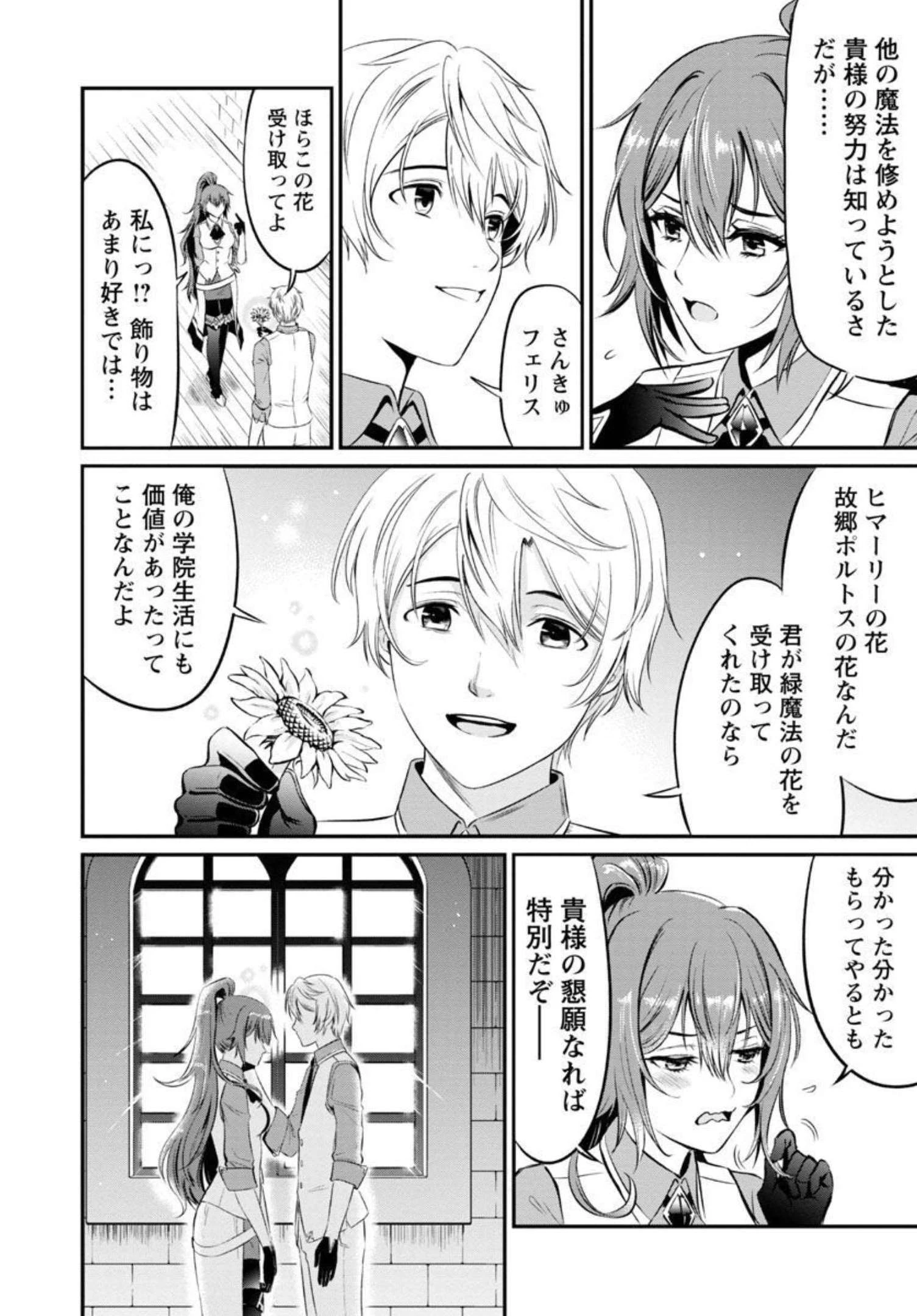 悠優の追放魔法使いと幼なじみな森の女神様。～王都では最弱認定の緑魔法ですが、故郷の農村に帰ると万能でした～ 第1話 - 24