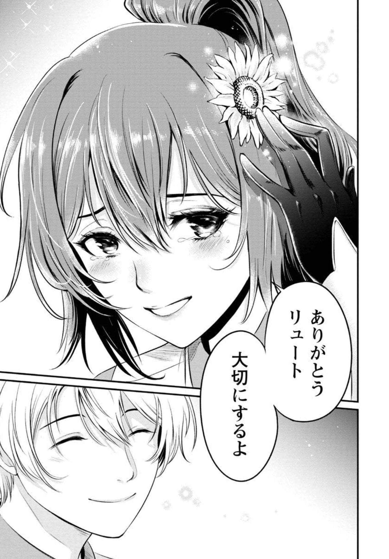 悠優の追放魔法使いと幼なじみな森の女神様。～王都では最弱認定の緑魔法ですが、故郷の農村に帰ると万能でした～ 第1話 - 25