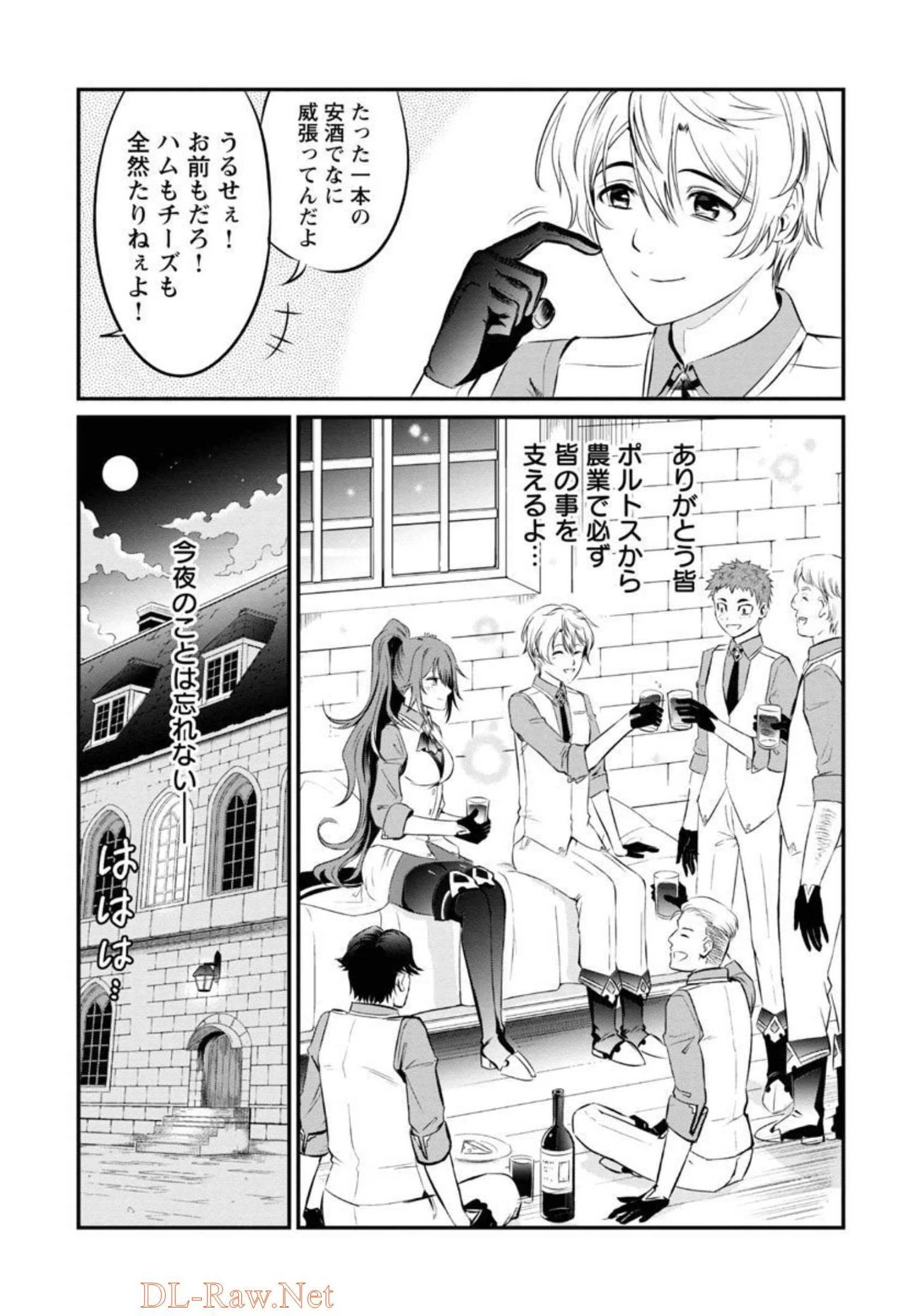 悠優の追放魔法使いと幼なじみな森の女神様。～王都では最弱認定の緑魔法ですが、故郷の農村に帰ると万能でした～ 第1話 - 27