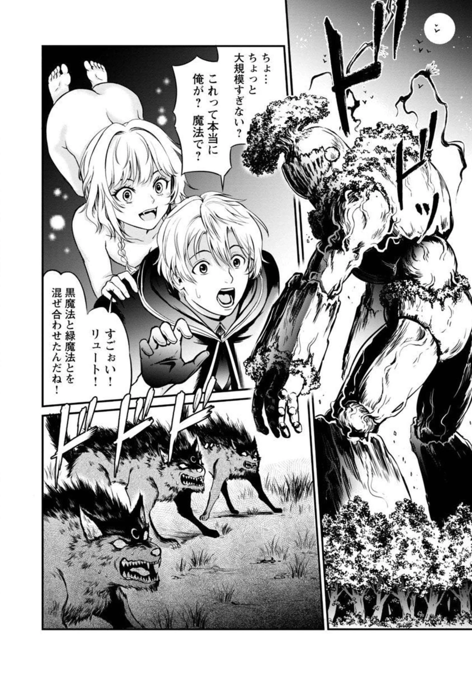 悠優の追放魔法使いと幼なじみな森の女神様。～王都では最弱認定の緑魔法ですが、故郷の農村に帰ると万能でした～ 第2話 - 31