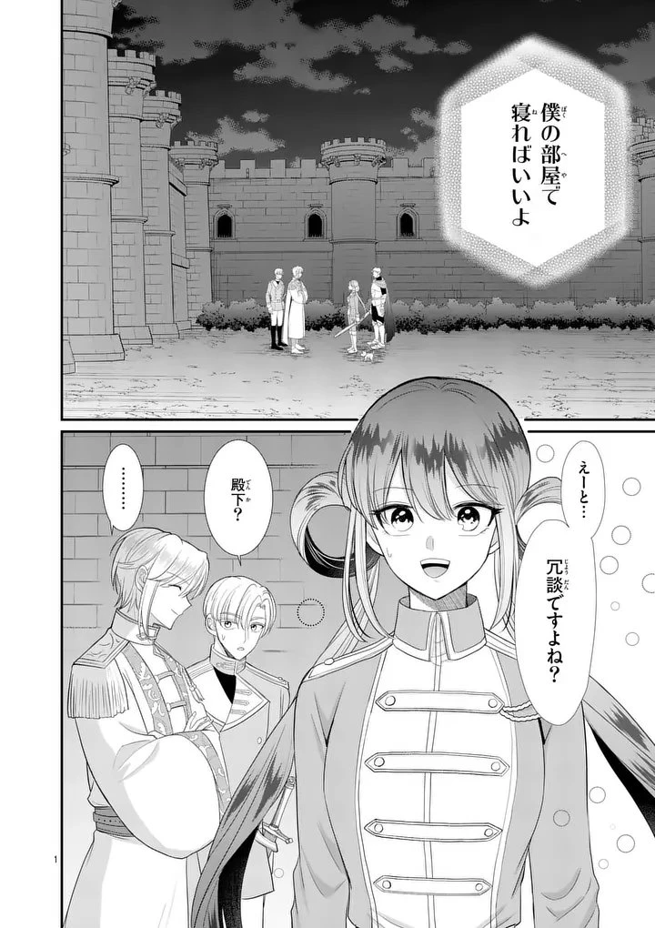 救世の騎士姫 ファラン 第8話 - 1