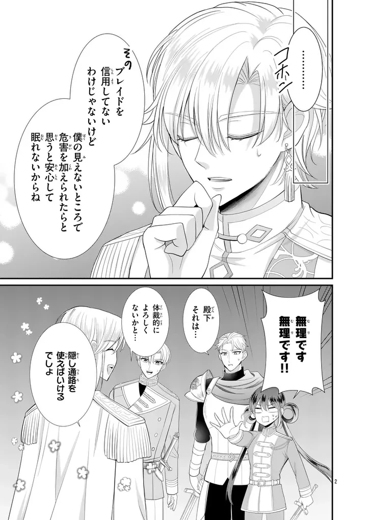 救世の騎士姫 ファラン 第8話 - 2